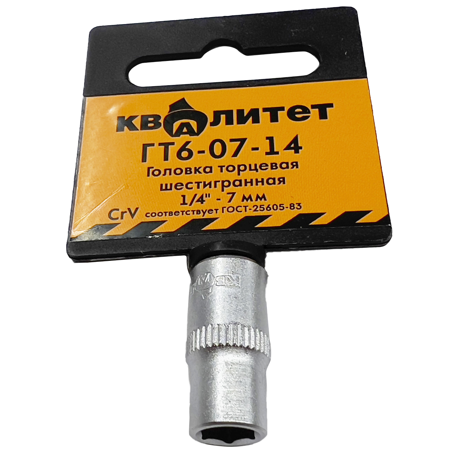 Головка торцевая Квалитет 1/4" 7 мм ГТ6-07-14