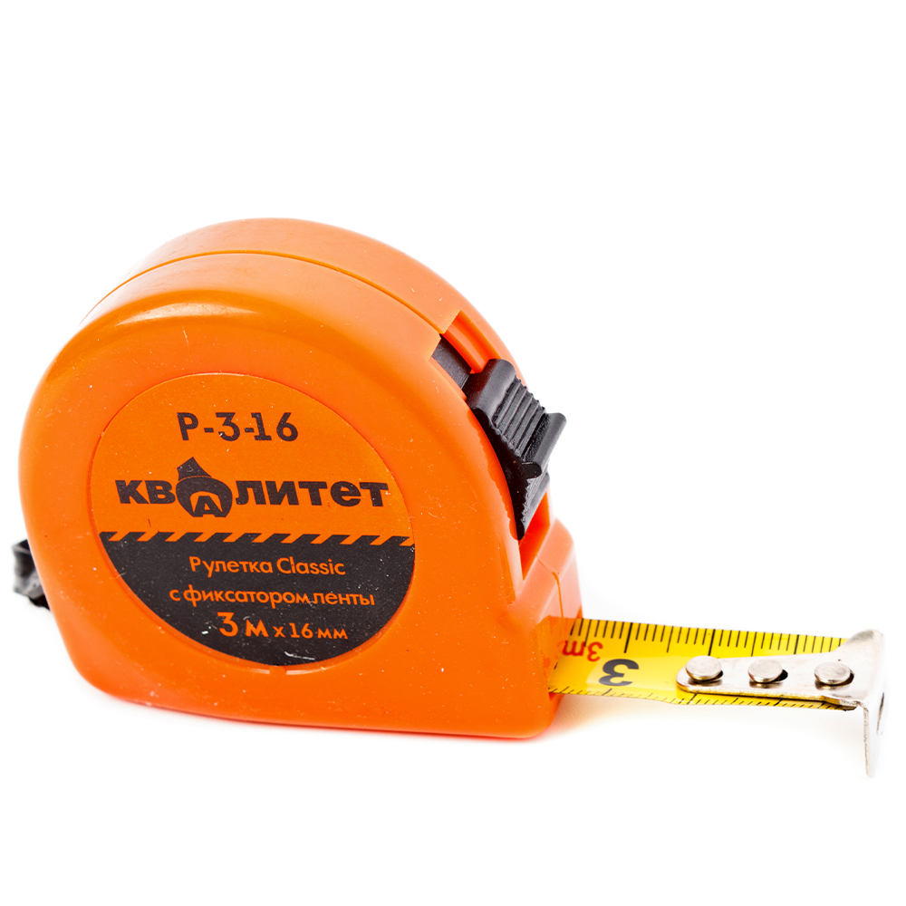 Рулетка Квалитет с фиксатором 3 м х 16 мм Р-3-16