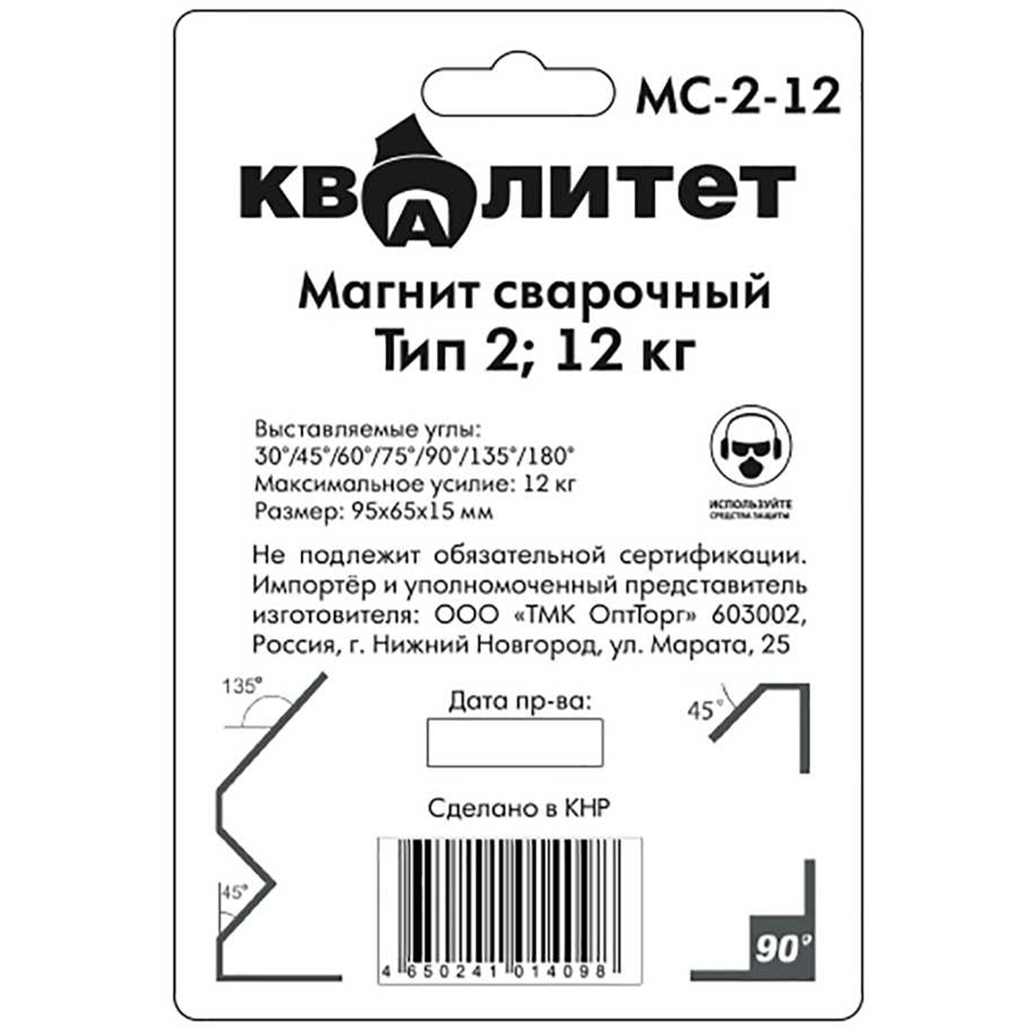 Магнит сварочный Квалитет тип 2, 12кг МС-2-12