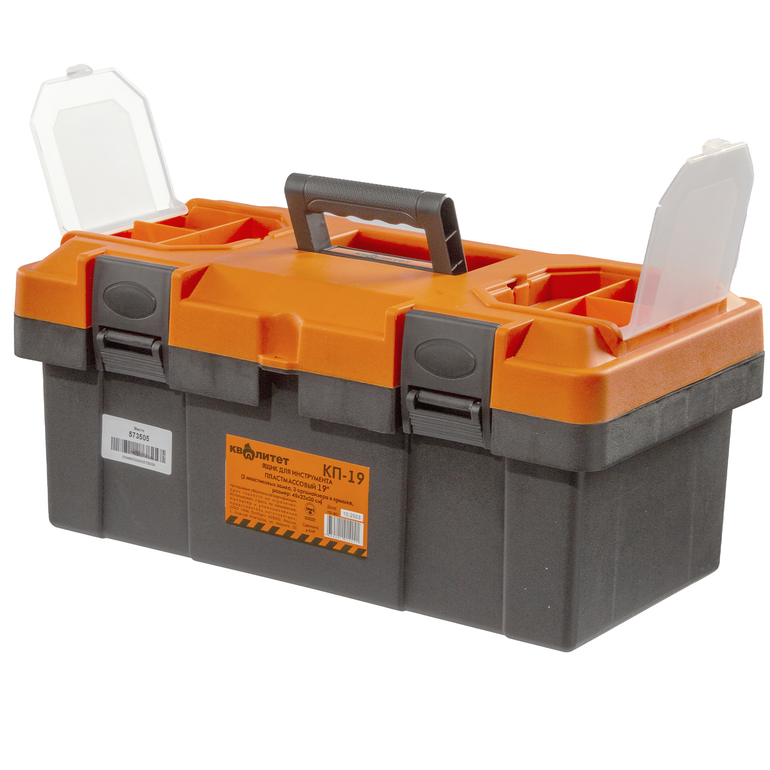 Ящик для инструмента Квалитет пластмассовый 19"