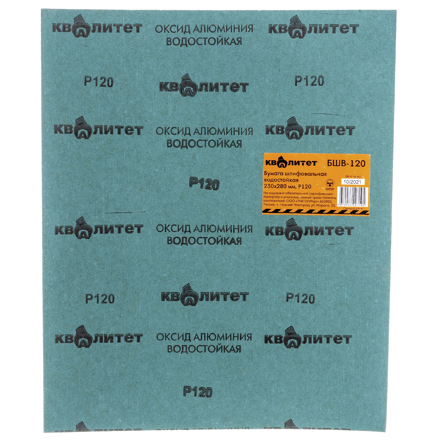 Бумага шлифовальная водостойкая Квалитет БШВ-120