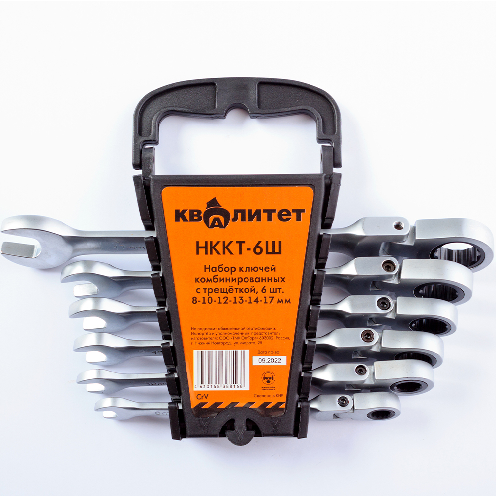 Набор ключей комбинированных с трещоткой Квалитет 6 шт