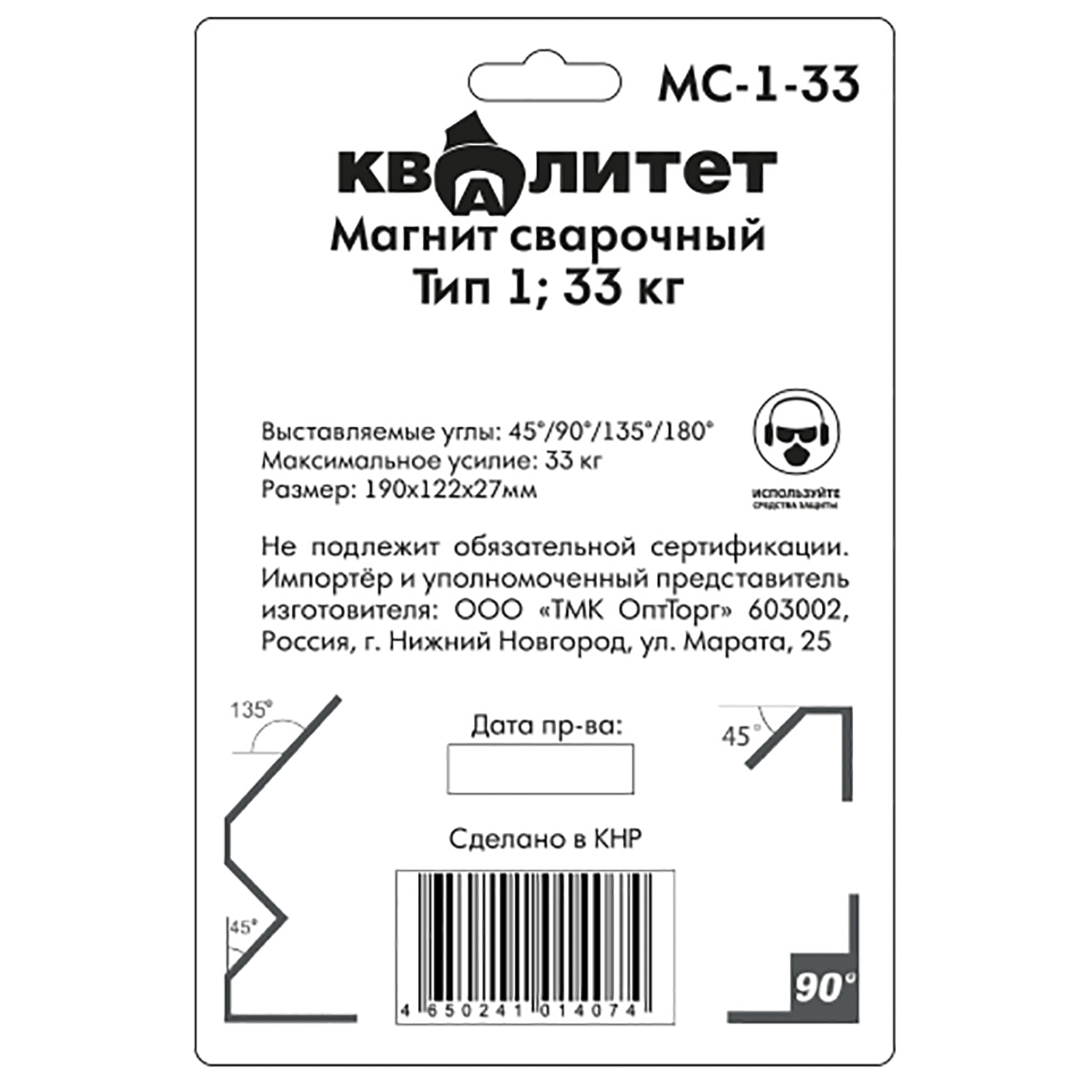 Магнит сварочный Квалитет тип 1, 33кг МС-1-33