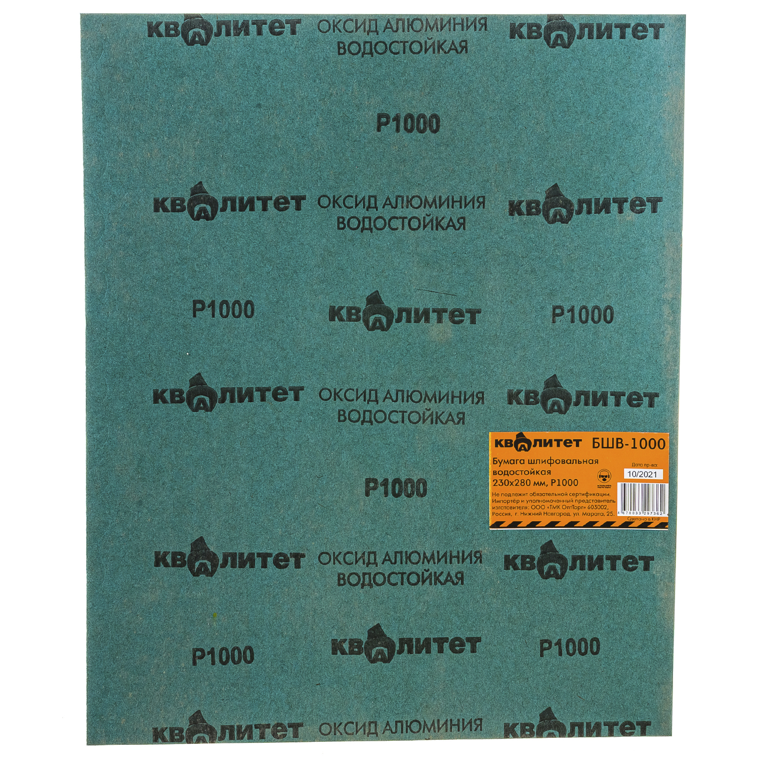 Бумага шлифовальная водостойкая Квалитет БШВ-1000