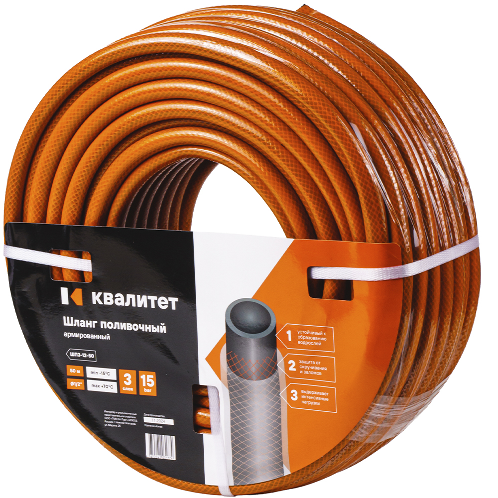 Шланг поливочный Квалитет 1/2" 3-х слойный, армированный, 50м ШП3-12-50
