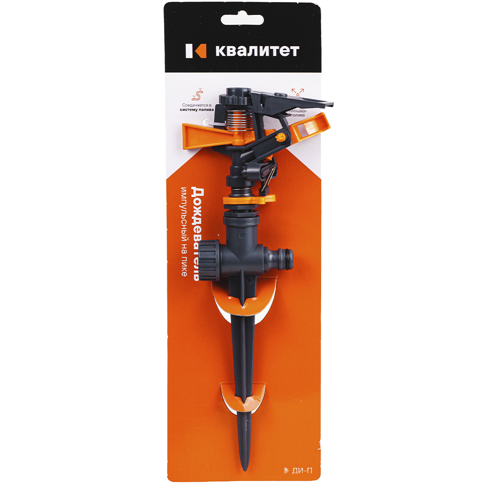 Дождеватель импульсный Квалитет на пике ДИ-П