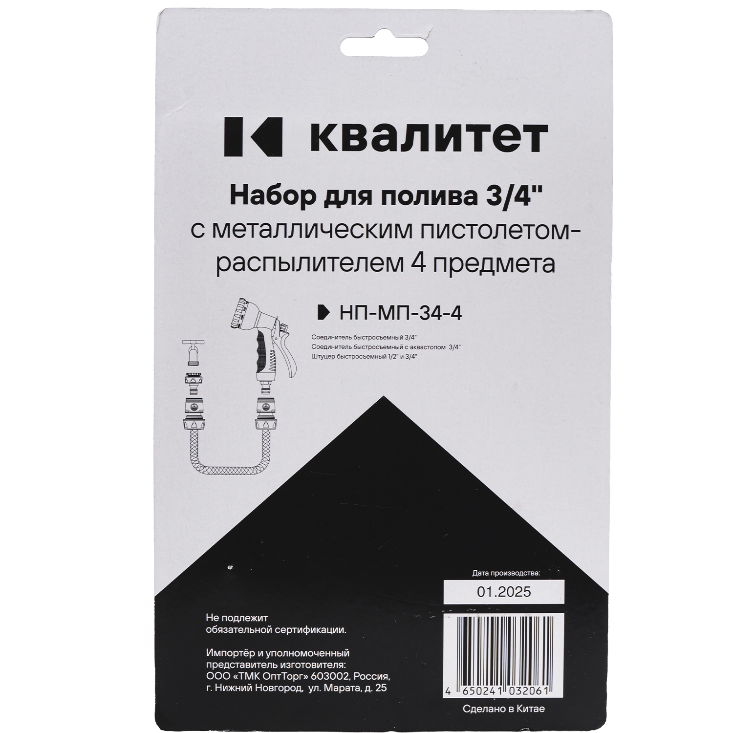 Набор для полива Квалитет 3/4" с металлическим пистолетом-распылителем 4 предмета НП-МП-34-4