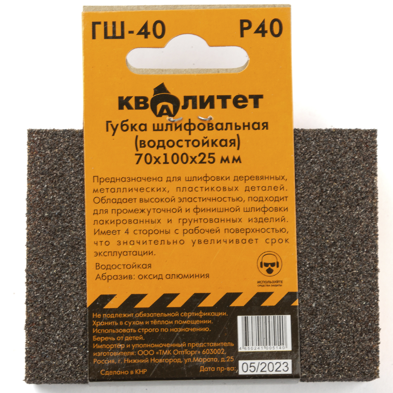 Губка шлифовальная Квалитет 70х100х25мм P40 ГШ-40