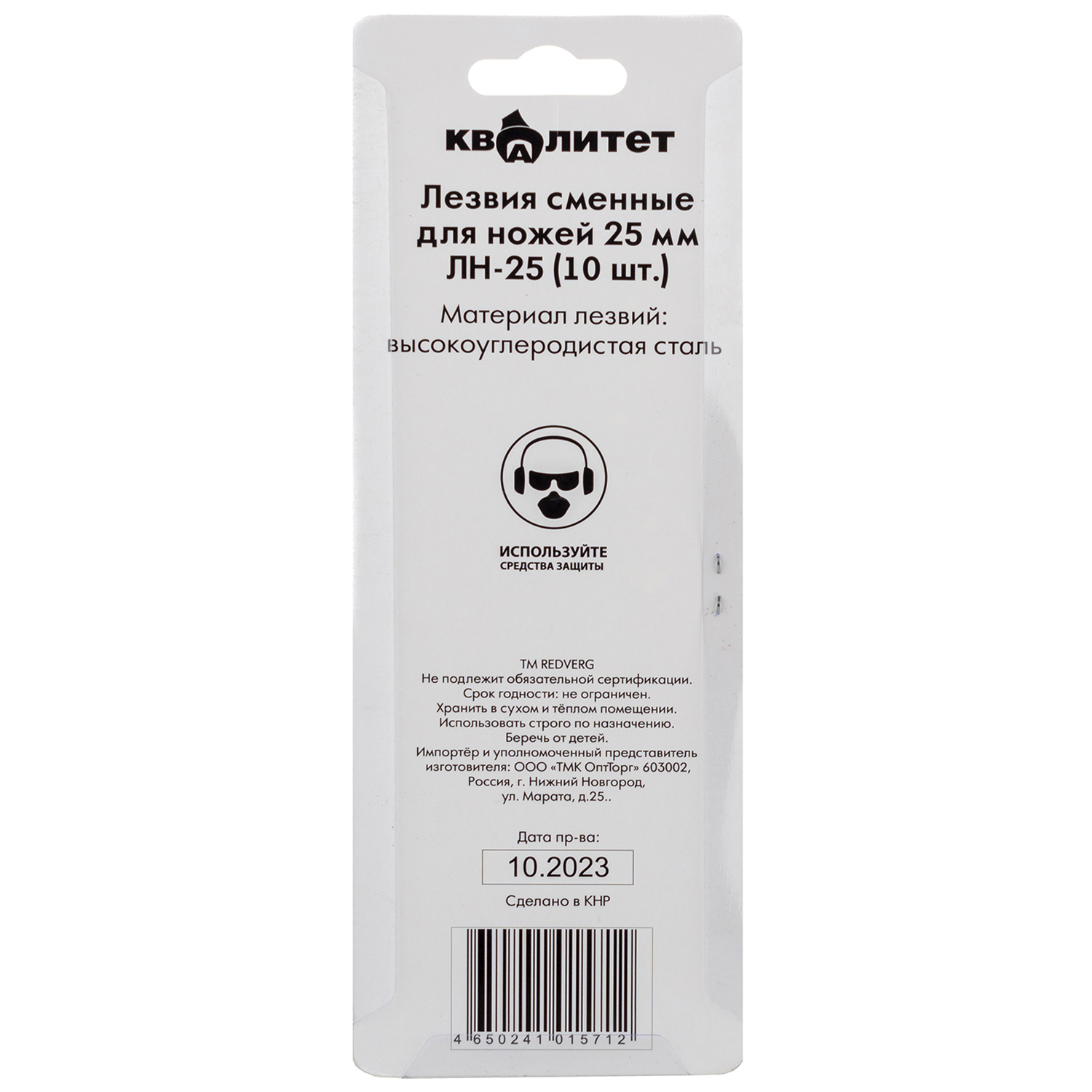 Лезвия сменные для ножей Квалитет 25 мм 10шт. ЛН-25