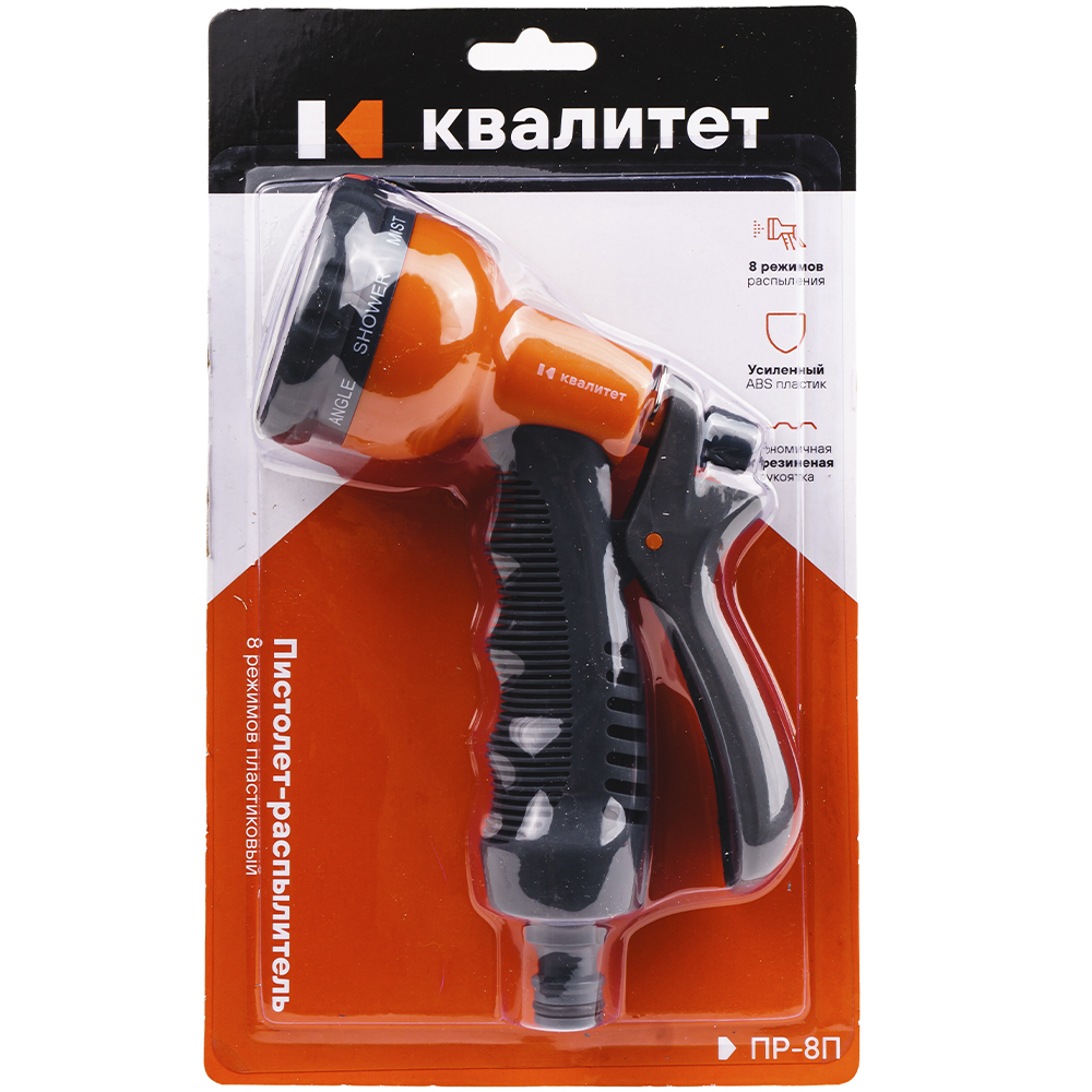Пистолет-распылитель Квалитет 8 режимов пластиковый ПР-8П