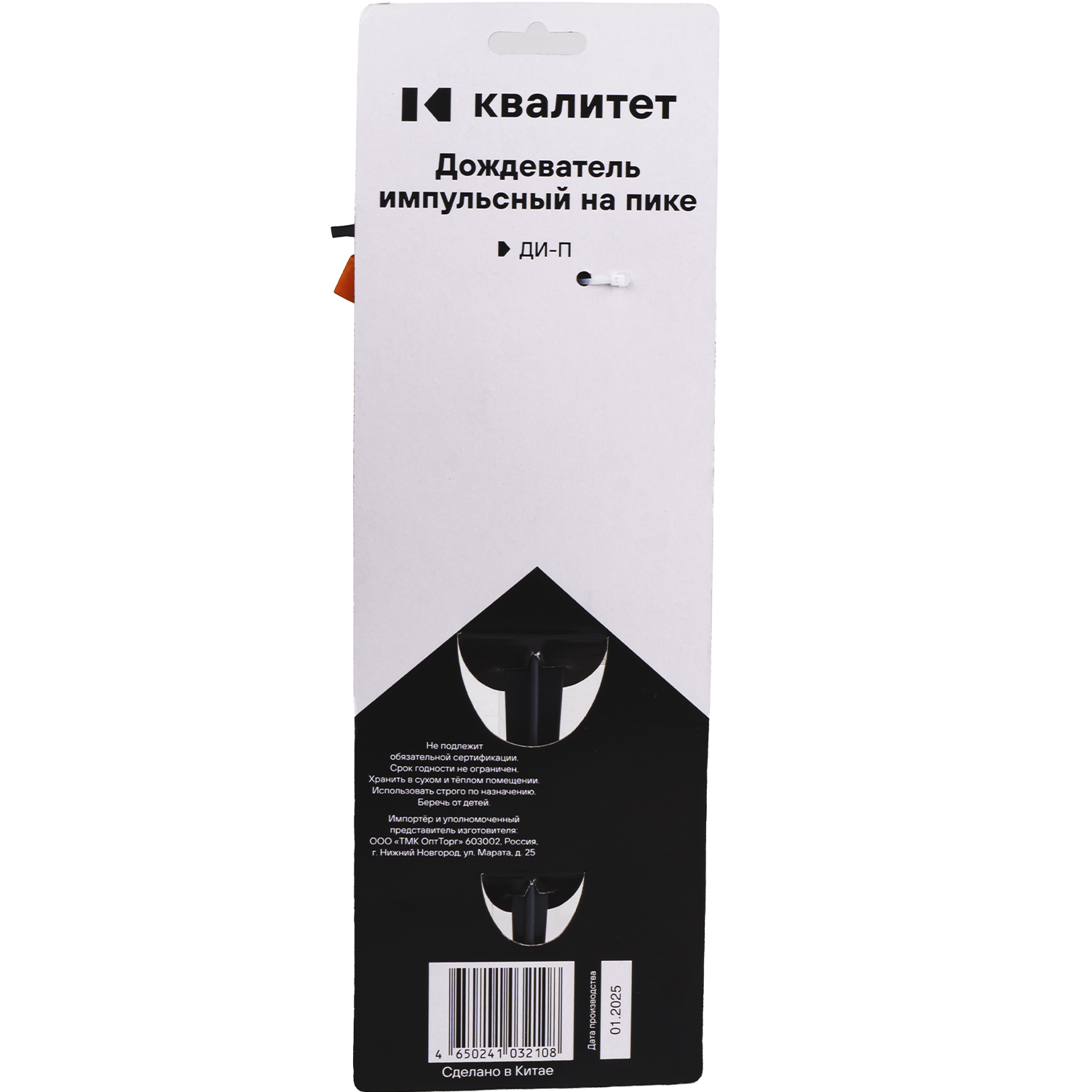 Дождеватель импульсный Квалитет на пике ДИ-П