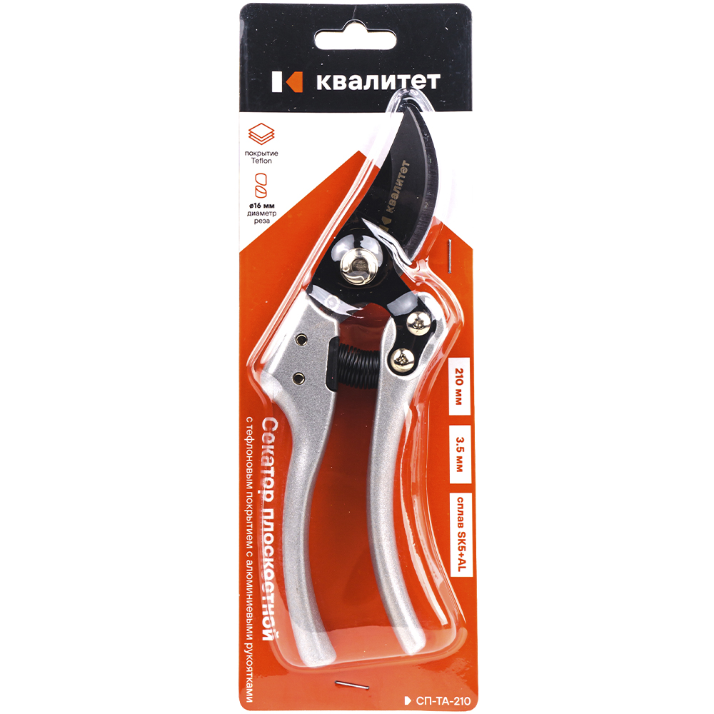 Секатор Квалитет плоскостной с тефлоновым покрытием с алюминиевыми рукоятками 210мм СП-ТА-210