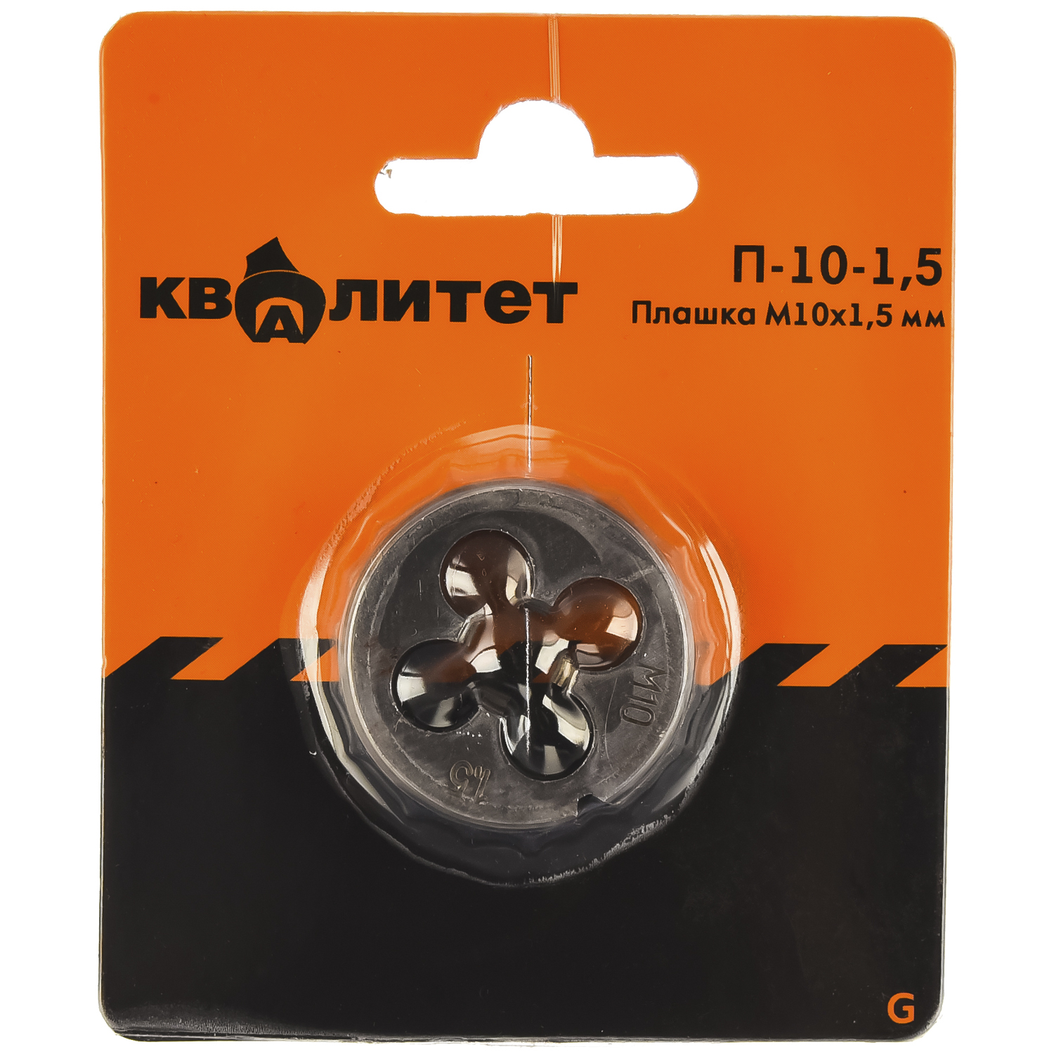 Плашка Квалитет М10х1,5 мм П-10-1,5