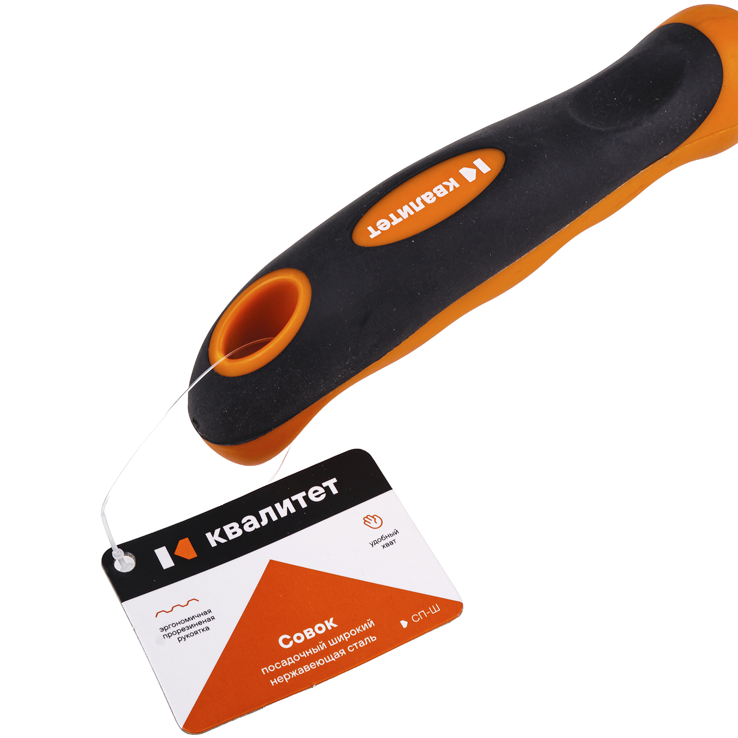 Совок Квалитет посадочный широкий нержавеющая сталь СП-Ш