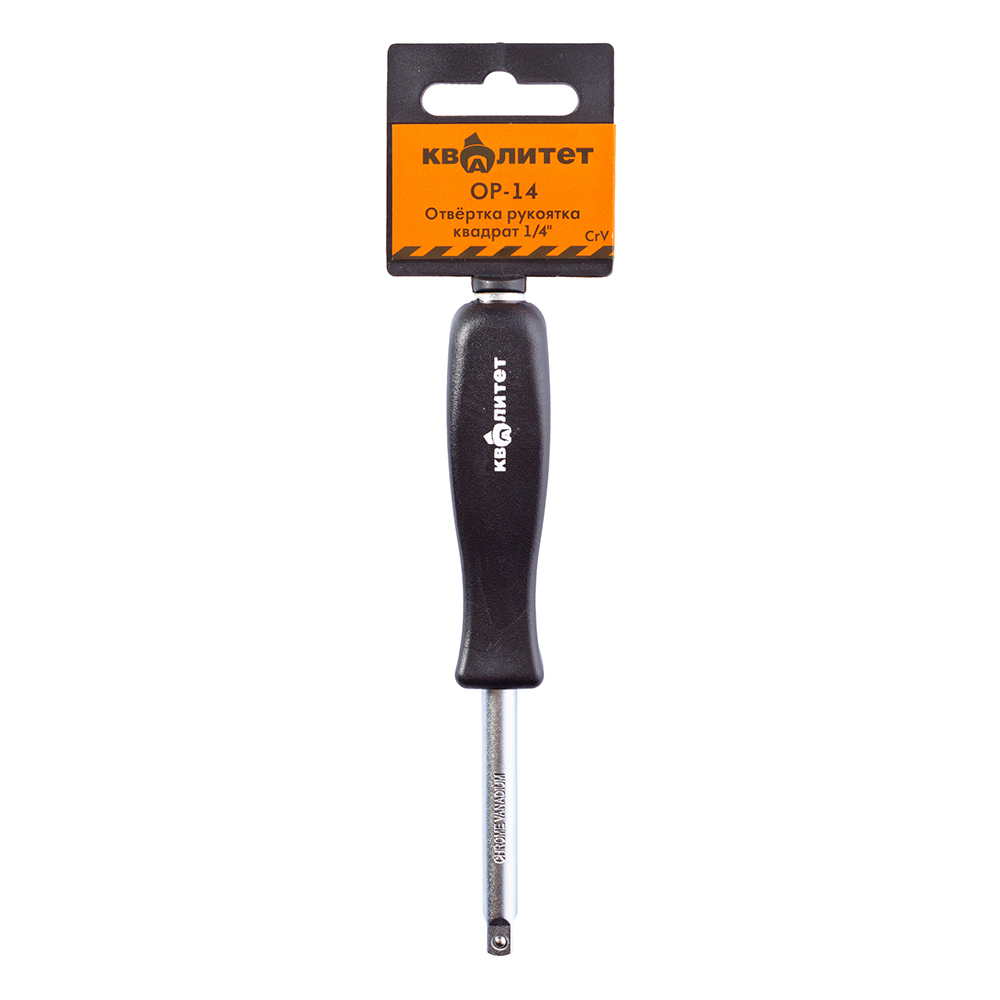 Отвертка рукоятка Квалитет квадрат 1/4"