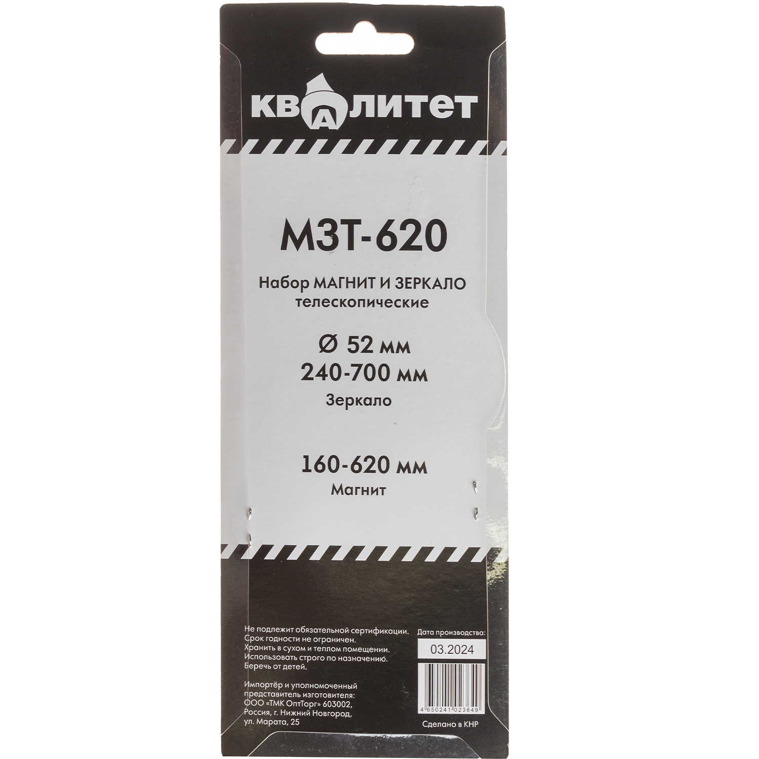 Набор магнит и зеркало телескопические Квалитет МЗТ-620