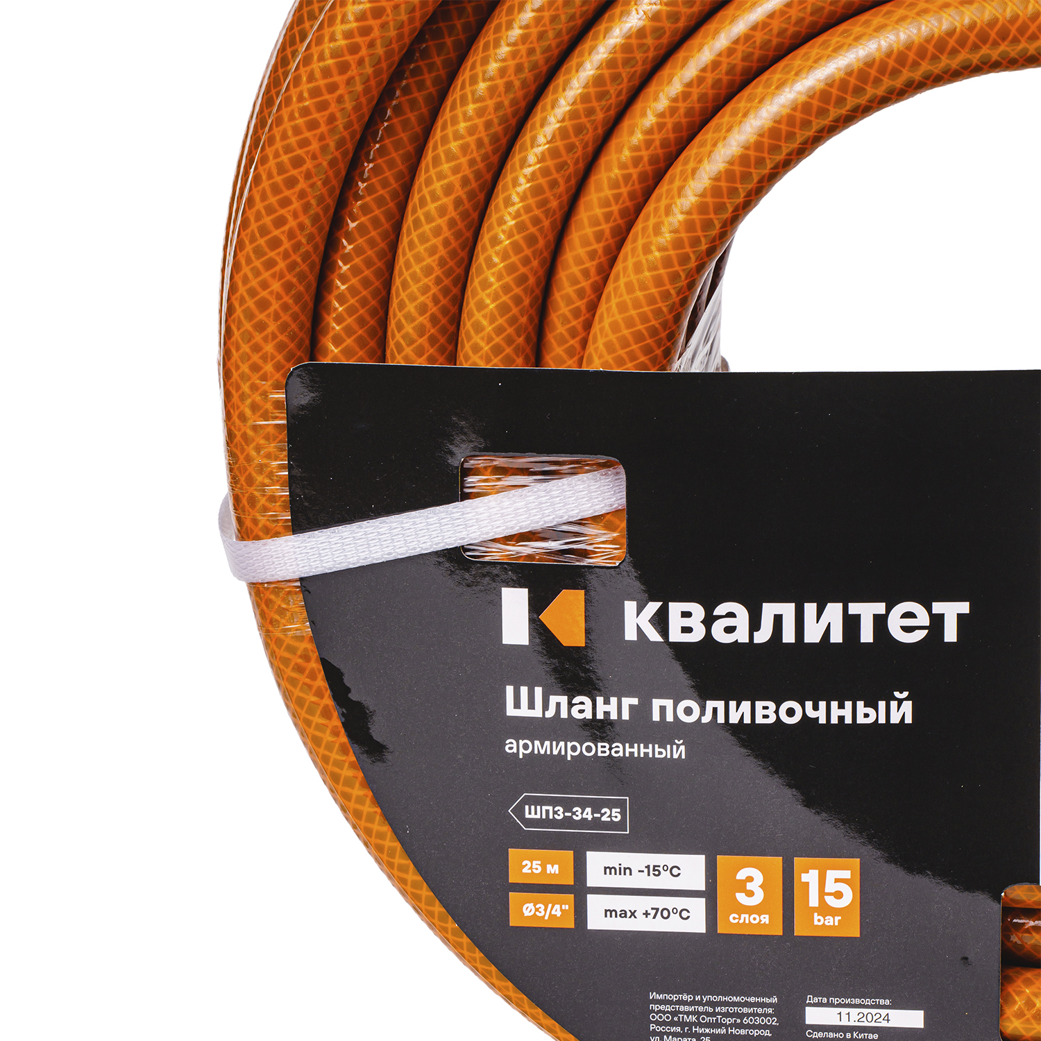 Шланг поливочный Квалитет 3/4" 3-х слойный, армированный, 25м ШП3-34-25