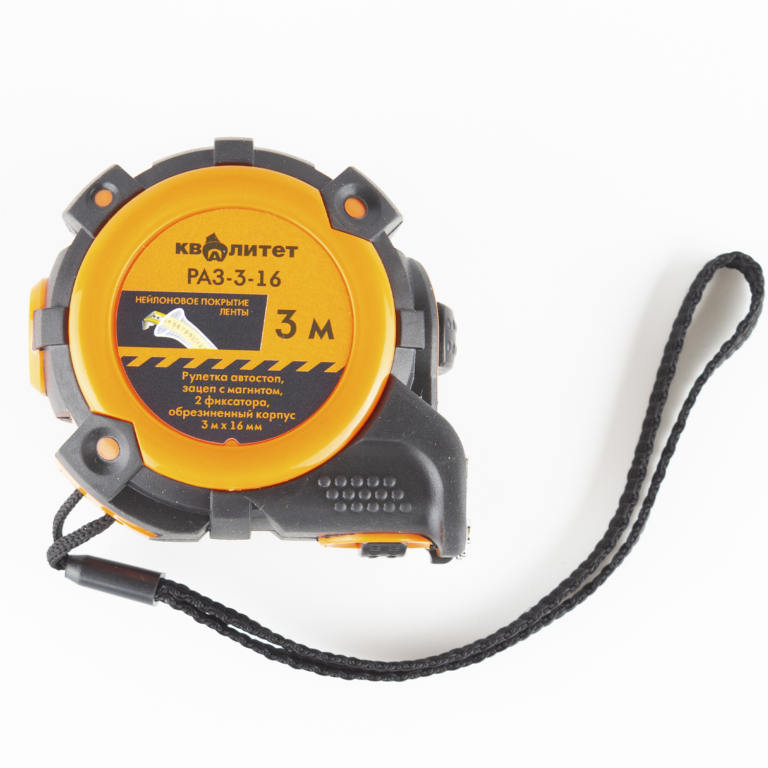 Рулетка Квалитет автостоп, двухсторонний зацеп с магнитом, обрезиненный корпус, 3 м х 16 мм РАЗ-3-16