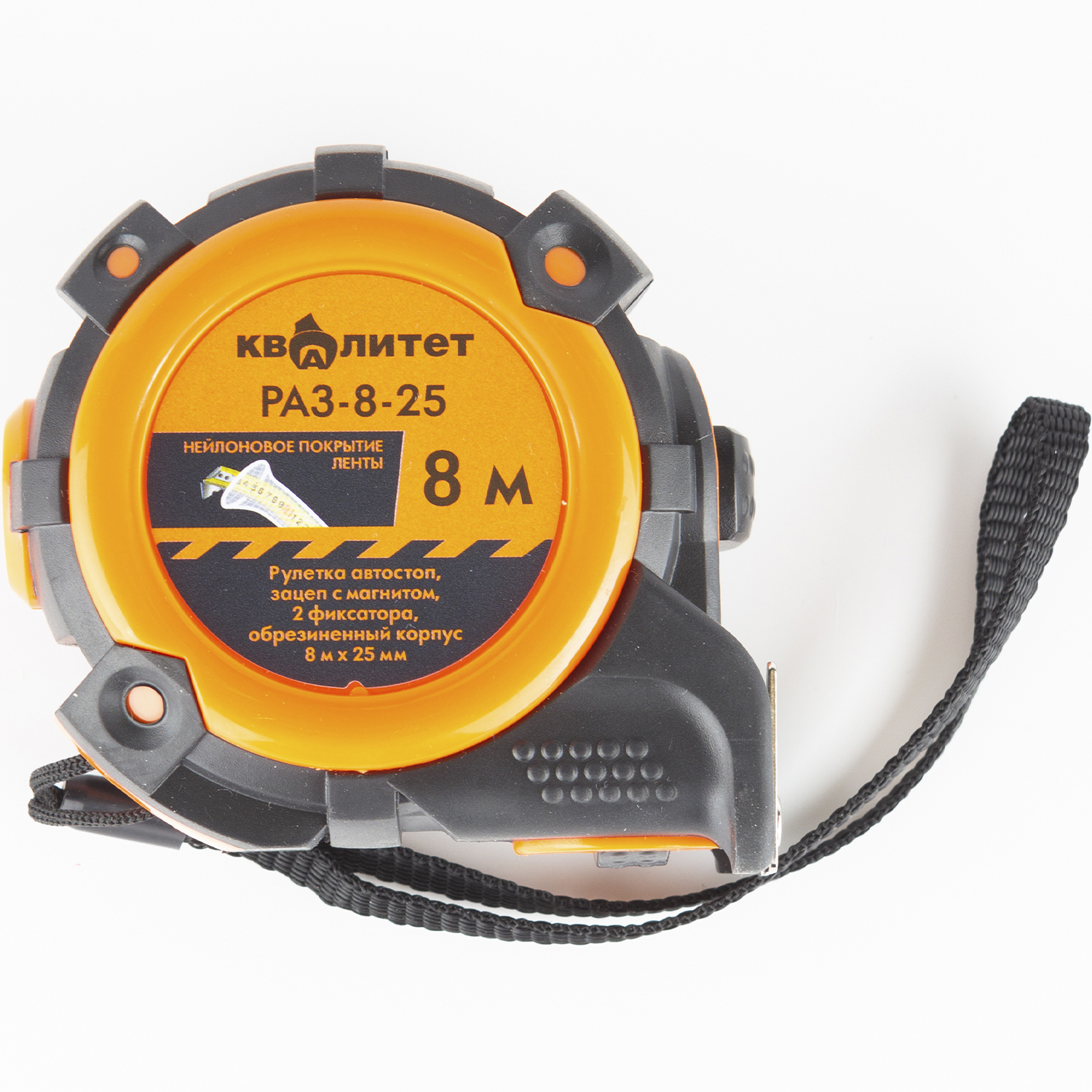 Рулетка Квалитет автостоп, двухсторонний зацеп с магнитом, обрезиненный корпус, 8 м х 25мм РАЗ-8-25