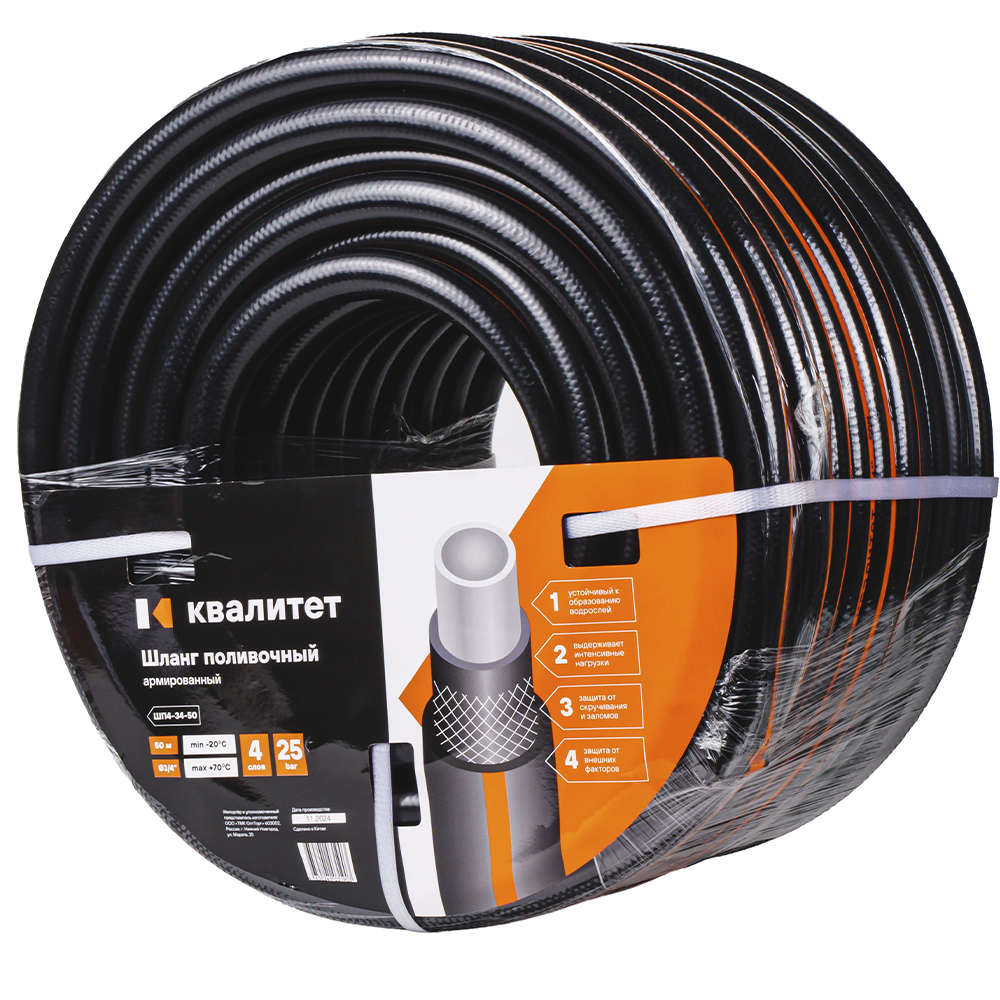 Шланг поливочный Квалитет 3/4" 4-х слойный, армированный, 50м ШП4-34-50