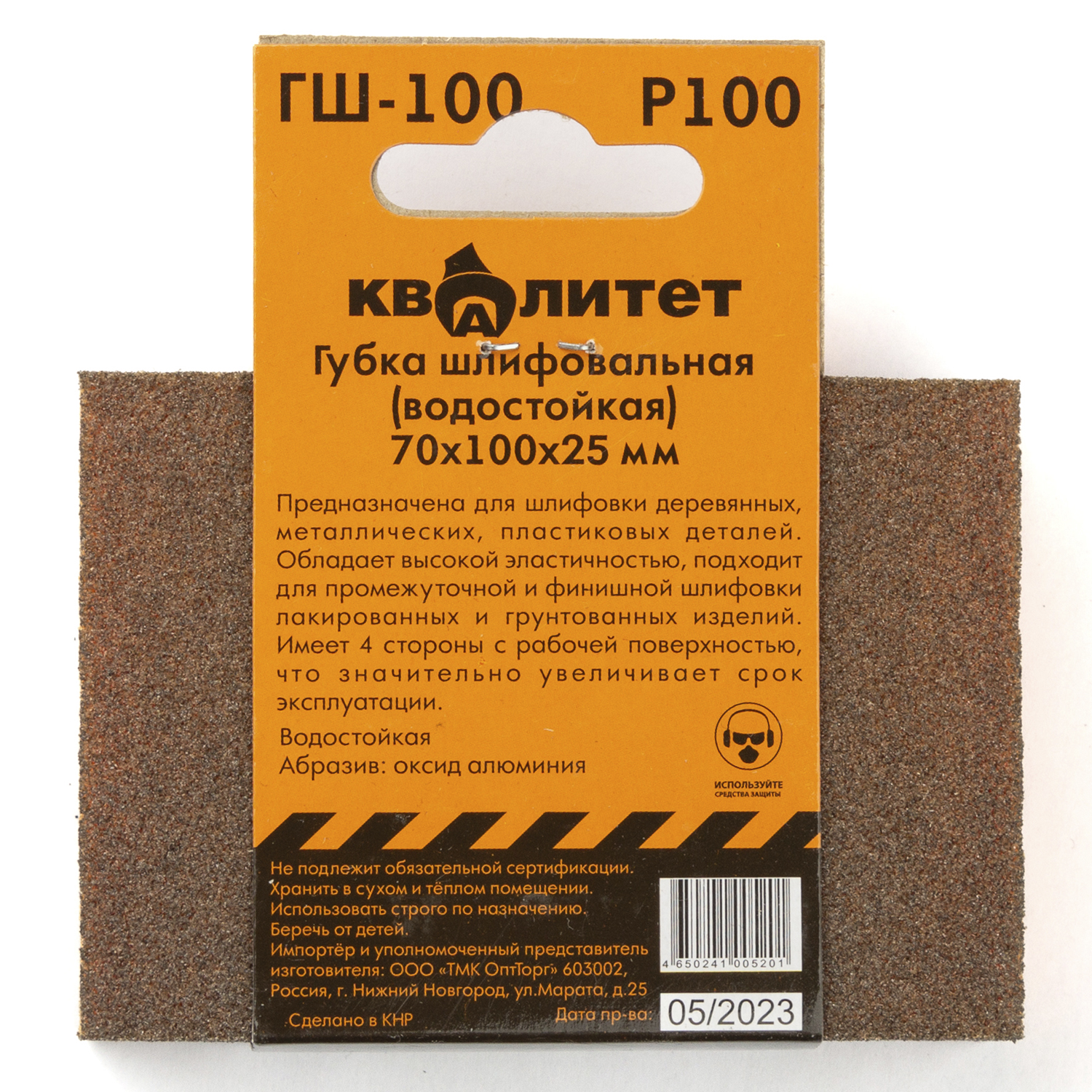 Губка шлифовальная Квалитет 70х100х25мм P100 ГШ-100