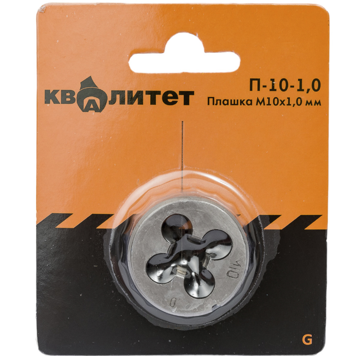 Плашка Квалитет М10х1,0 мм П-10-1,0