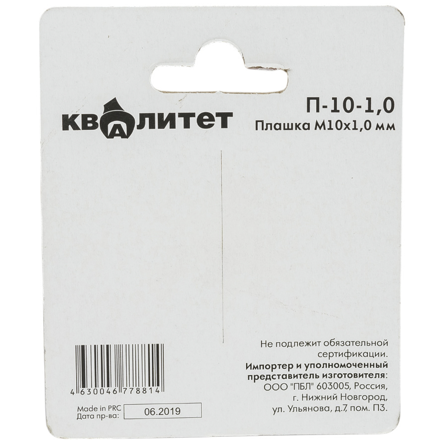 Плашка Квалитет М10х1,0 мм П-10-1,0