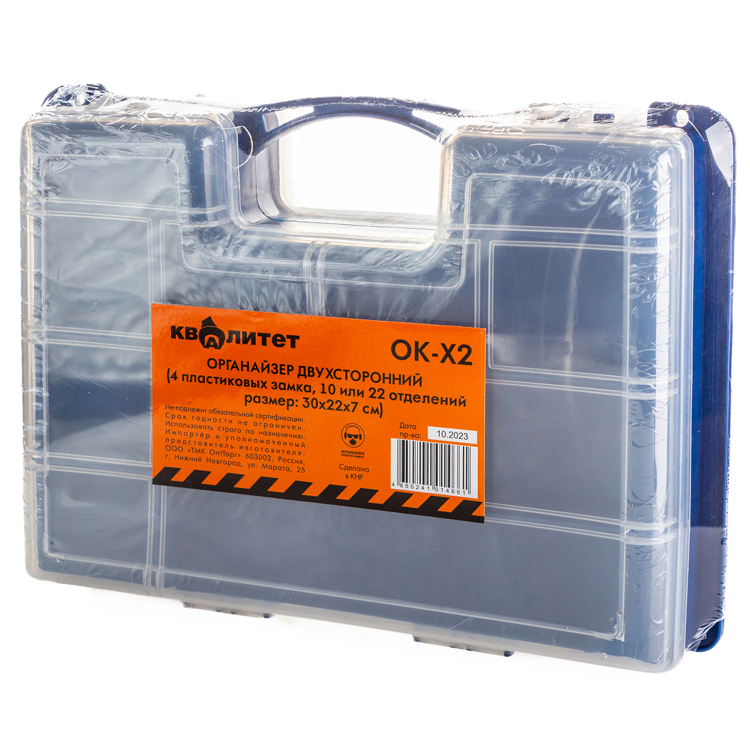 Органайзер Квалитет двухсторонний 30х22х7см ОК-Х2