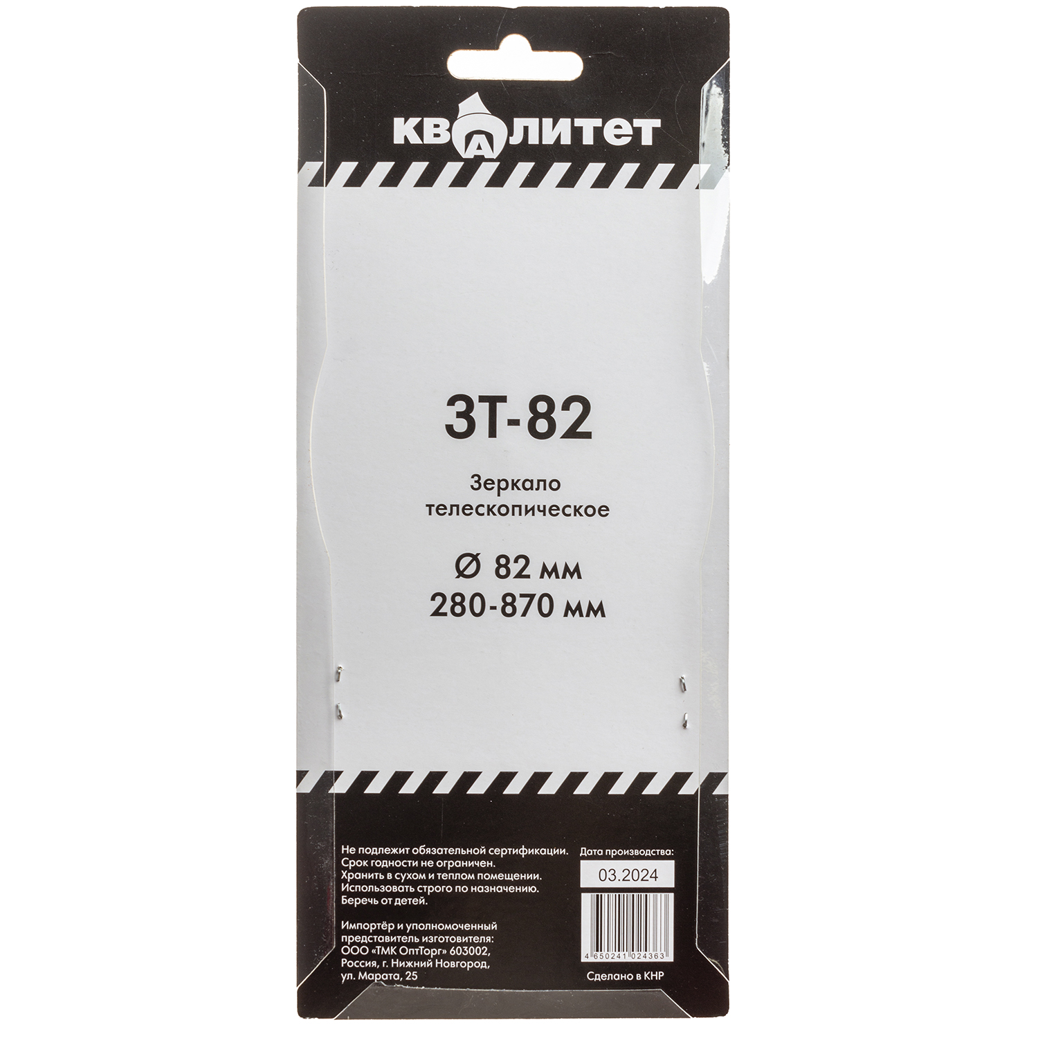 Зеркало телескопическое Квалитет  82мм, 280-870мм ЗТ-82
