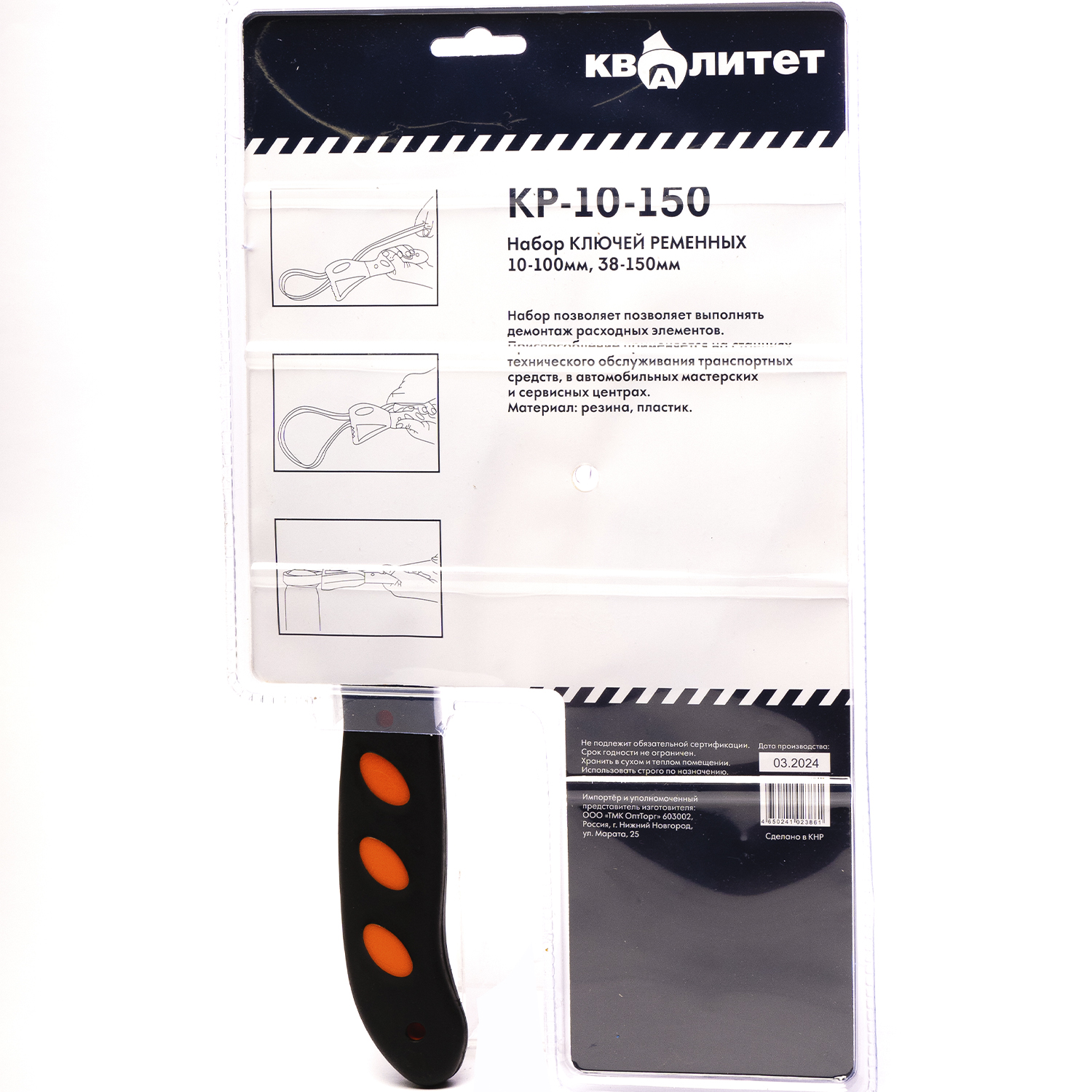 Набор ключей ременных Квалитет 10-100мм, 38-150мм КР-10-150