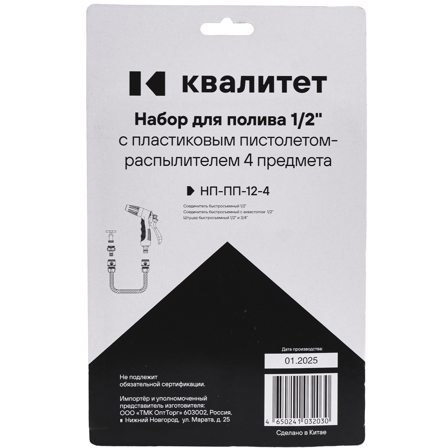 Набор для полива Квалитет 1/2" с пластиковым пистолетом-распылителем 4 предмета НП-ПП-12-4