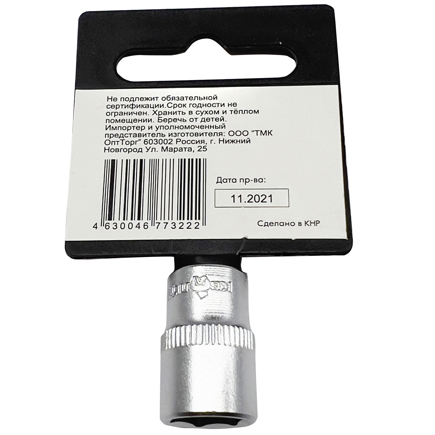 Головка торцевая Квалитет 1/4" 11 мм ГТ6-11-14