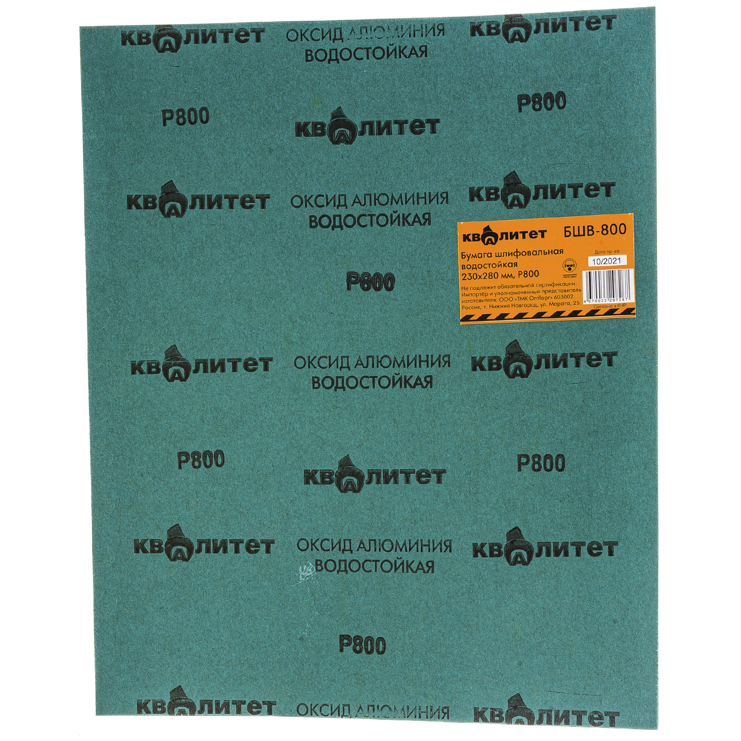 Бумага шлифовальная водостойкая Квалитет БШВ-800