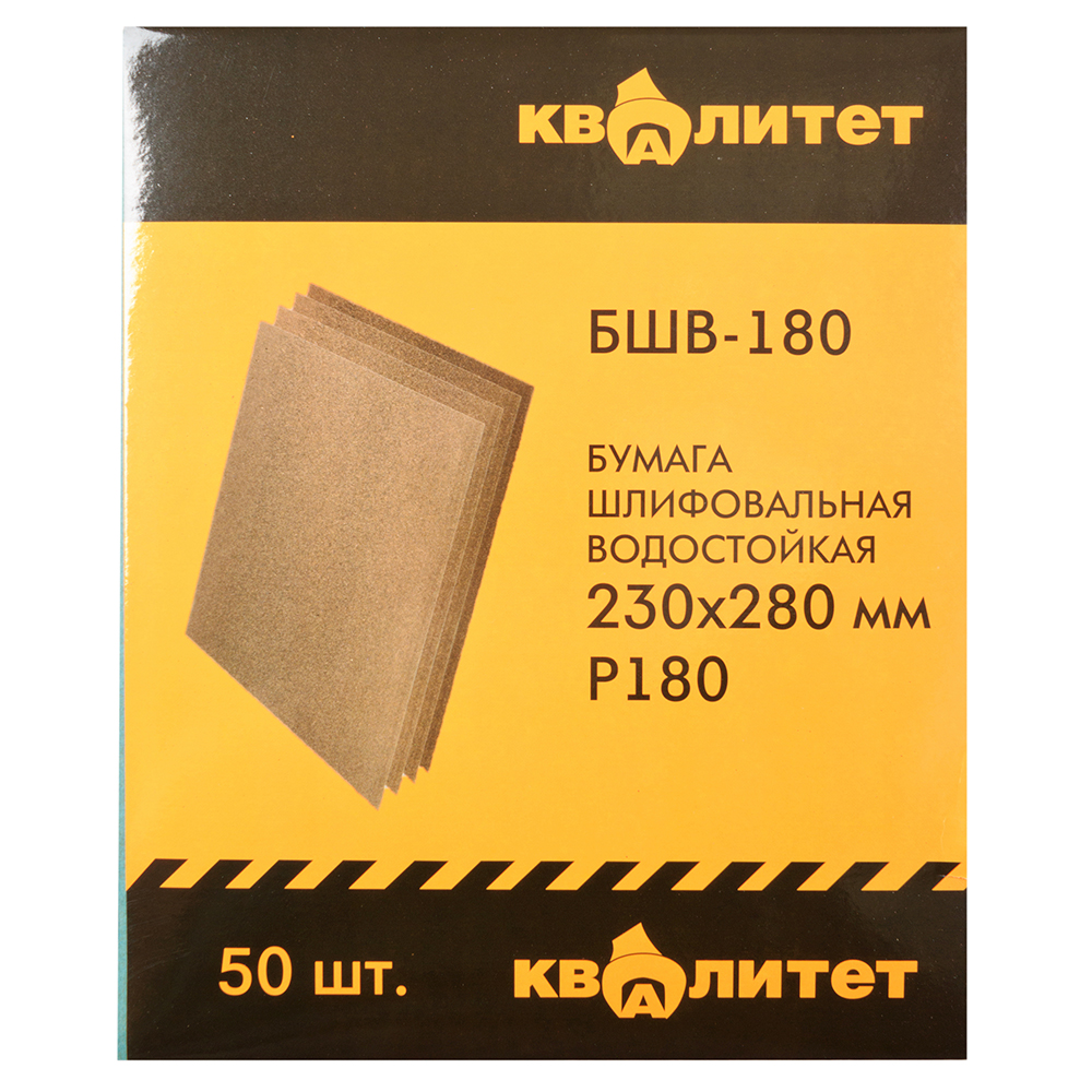 Бумага шлифовальная водостойкая Квалитет БШВ-180