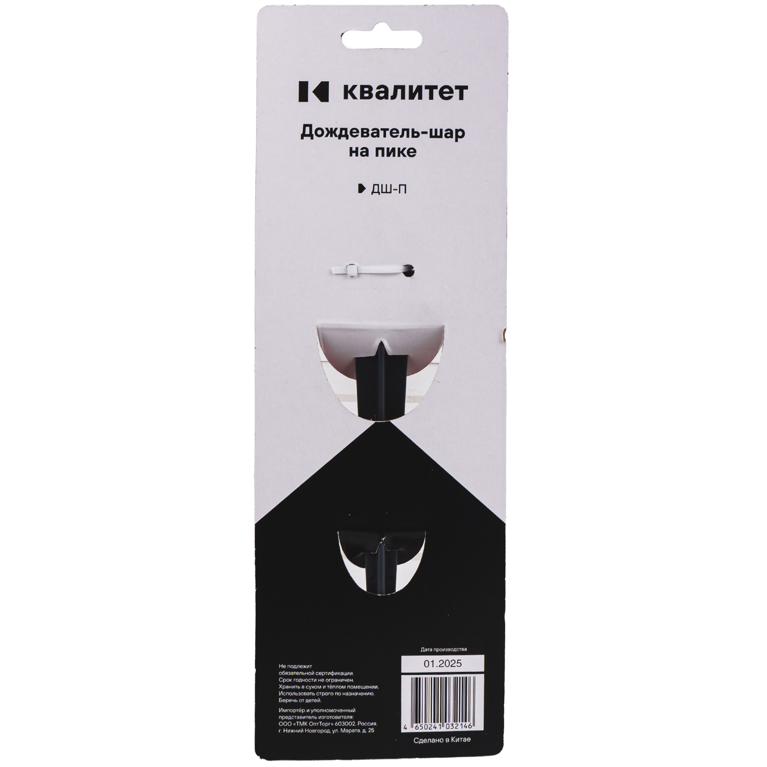 Дождеватель-шар Квалитет на пике ДШ-П