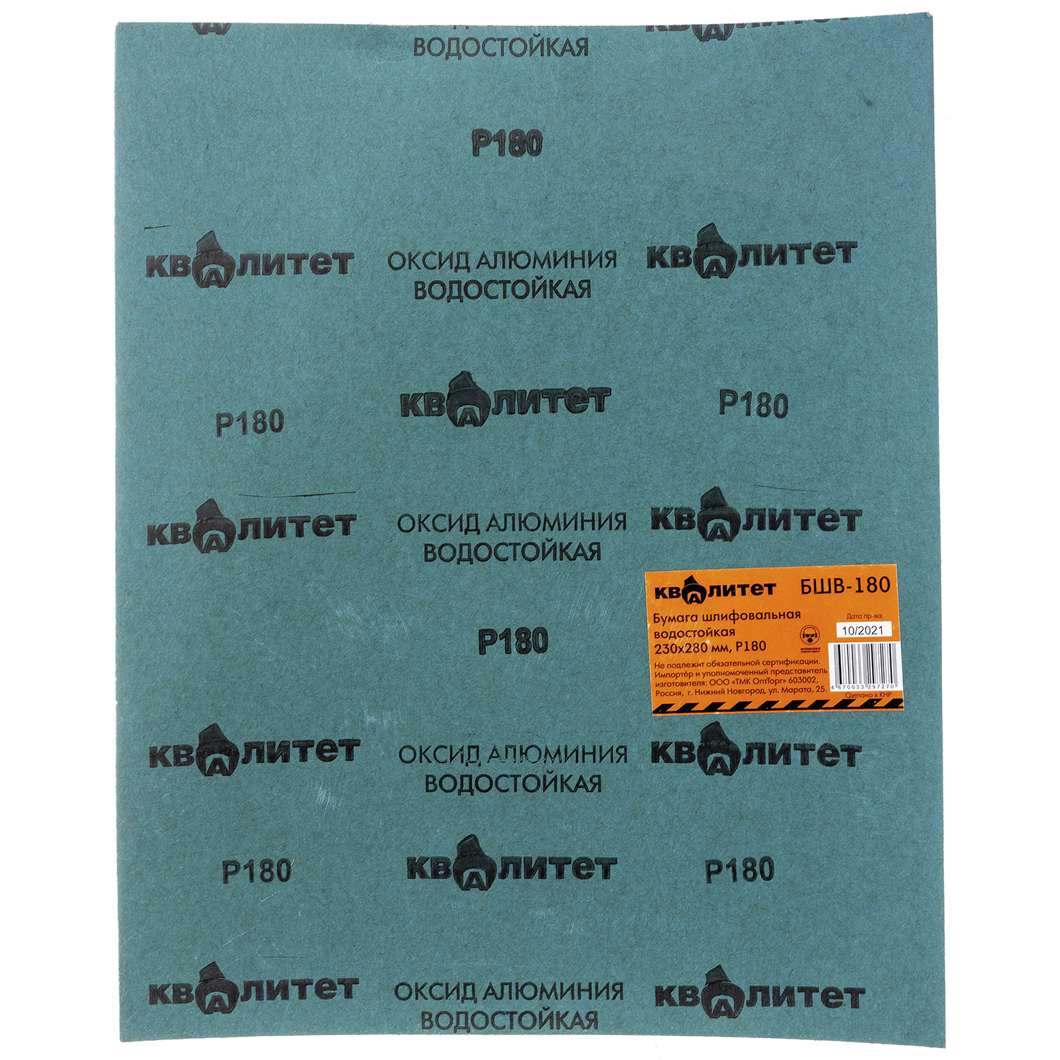 Бумага шлифовальная водостойкая Квалитет БШВ-180