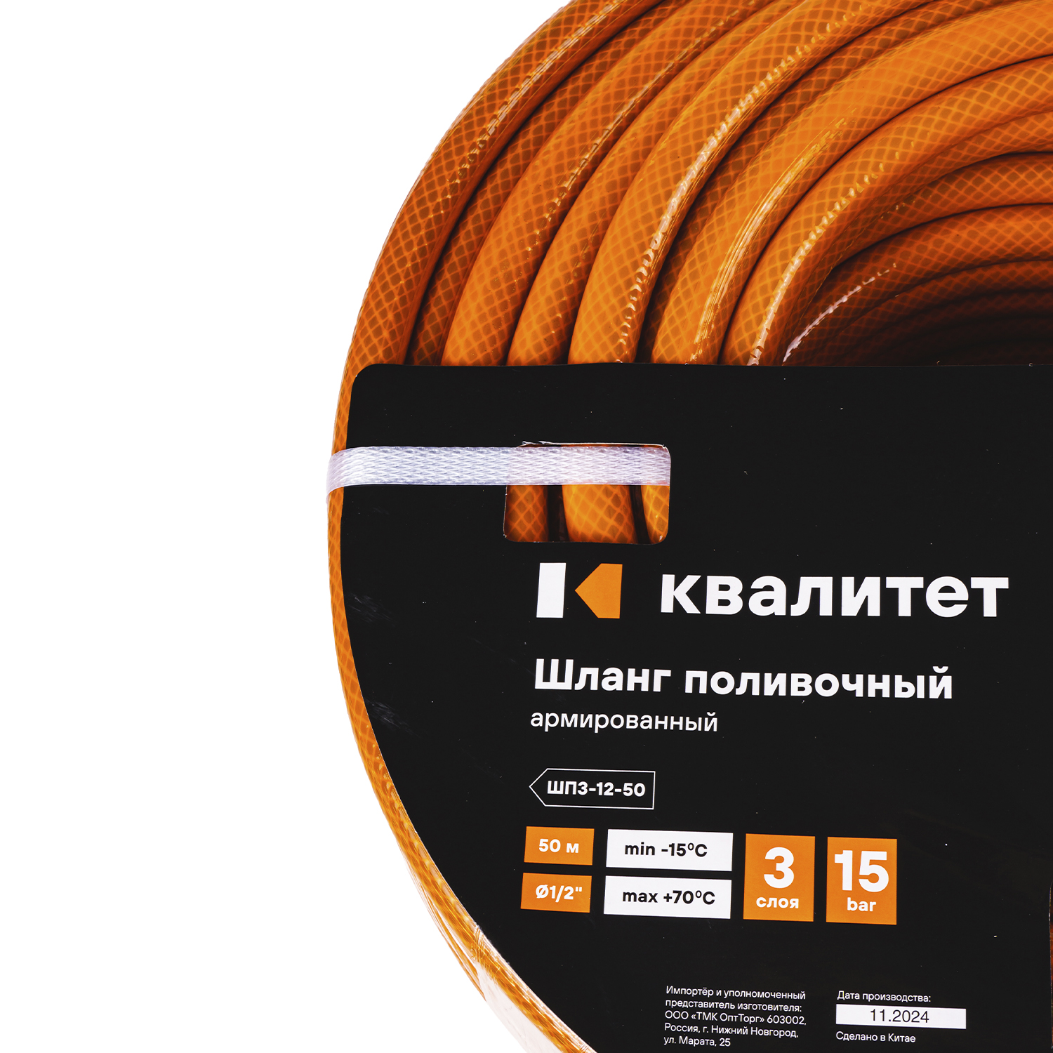 Шланг поливочный Квалитет 1/2" 3-х слойный, армированный, 50м ШП3-12-50