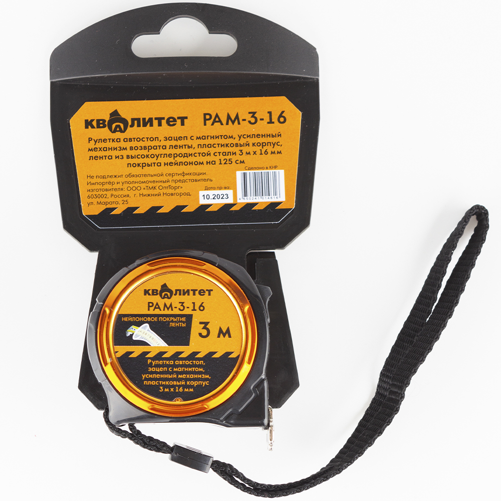 Рулетка Квалитет автостоп, зацеп с магнитом, усиленный механизм, 3 м х 16 мм РАМ-3-16