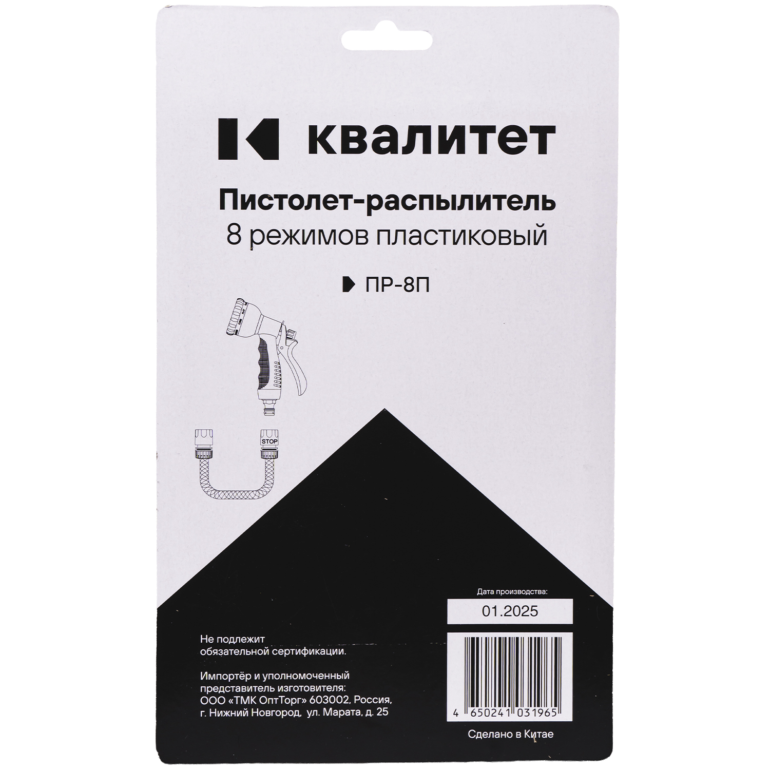 Пистолет-распылитель Квалитет 8 режимов пластиковый ПР-8П