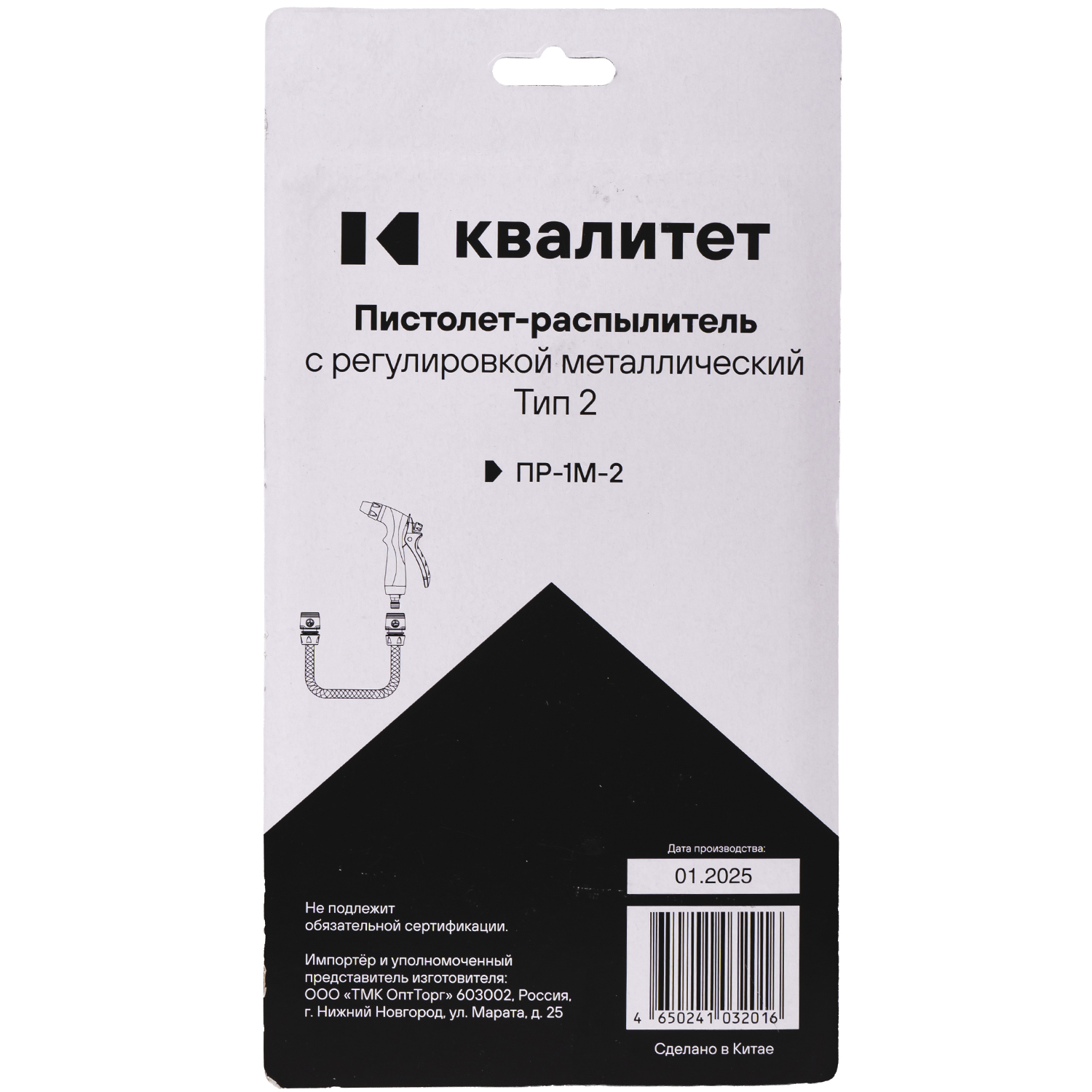 Пистолет-распылитель Квалитет с регулировкой металлический Тип 2 ПР-1М-2