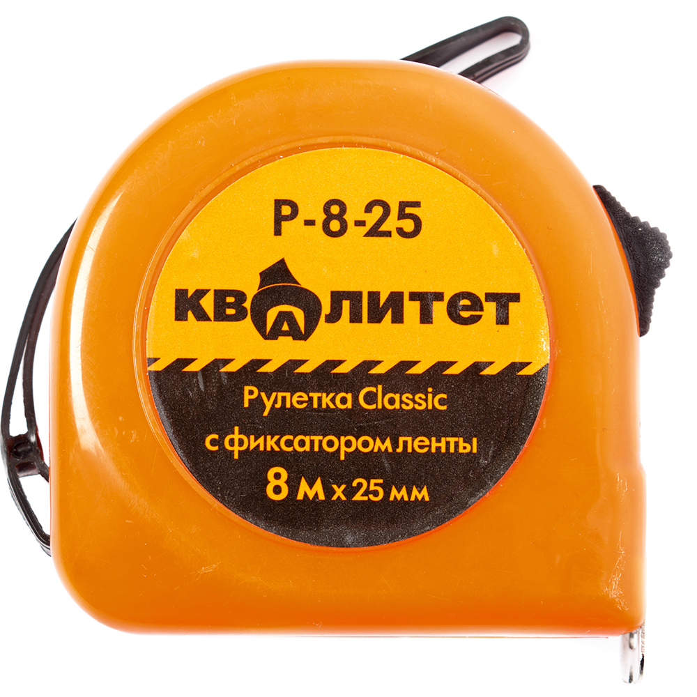 Рулетка Квалитет с фиксатором 8 м х 25 мм Р-8-25