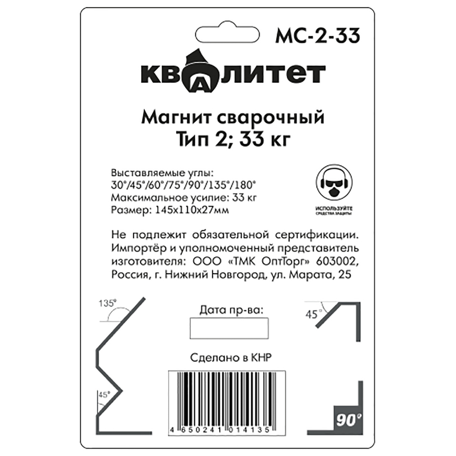 Магнит сварочный Квалитет тип 2, 33кг МС-2-33