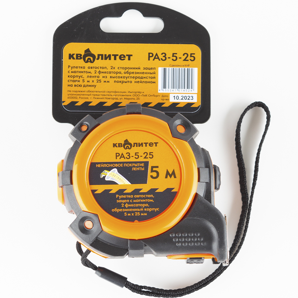 Рулетка Квалитет автостоп, двухсторонний зацеп с магнитом, обрезиненный корпус, 5 м х 25 мм РАЗ-5-25