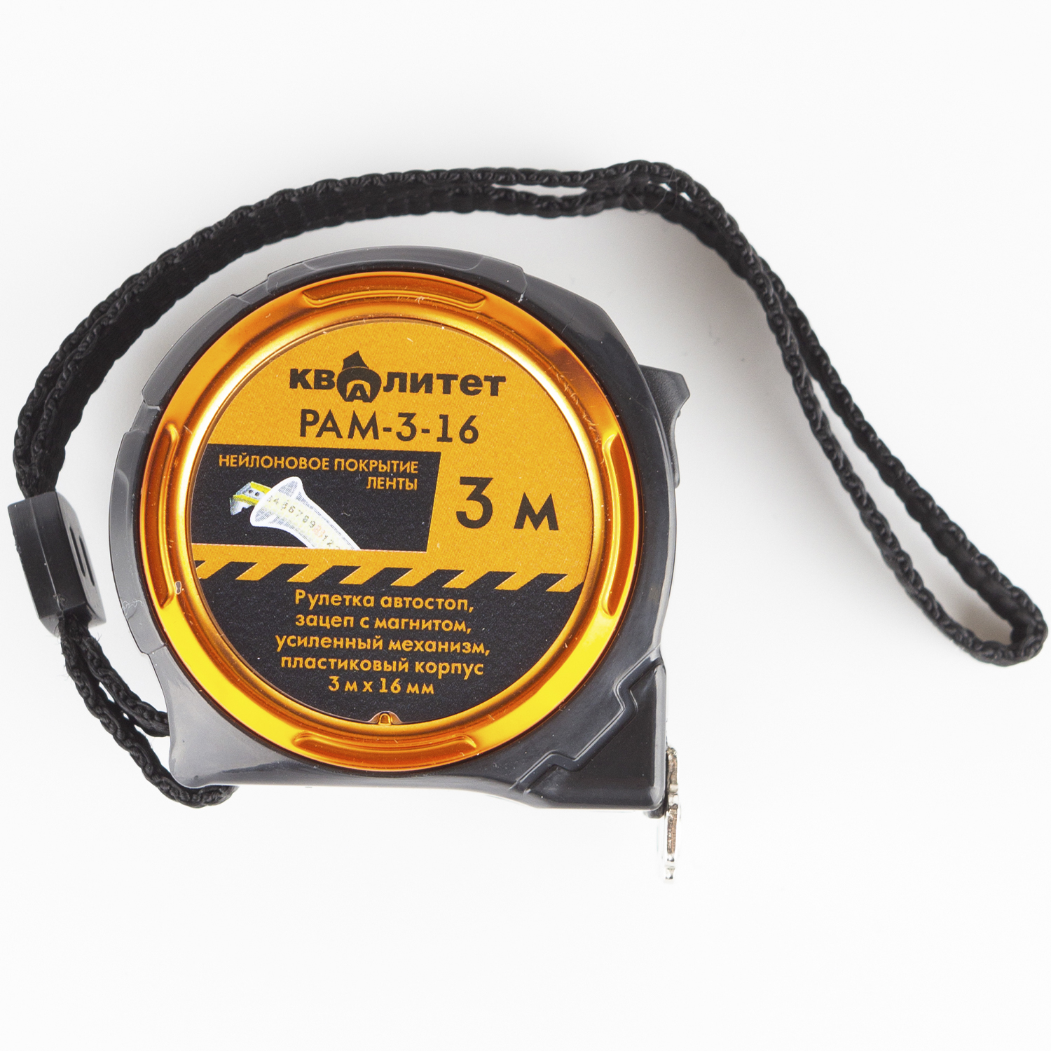 Рулетка Квалитет автостоп, зацеп с магнитом, усиленный механизм, 3 м х 16 мм РАМ-3-16