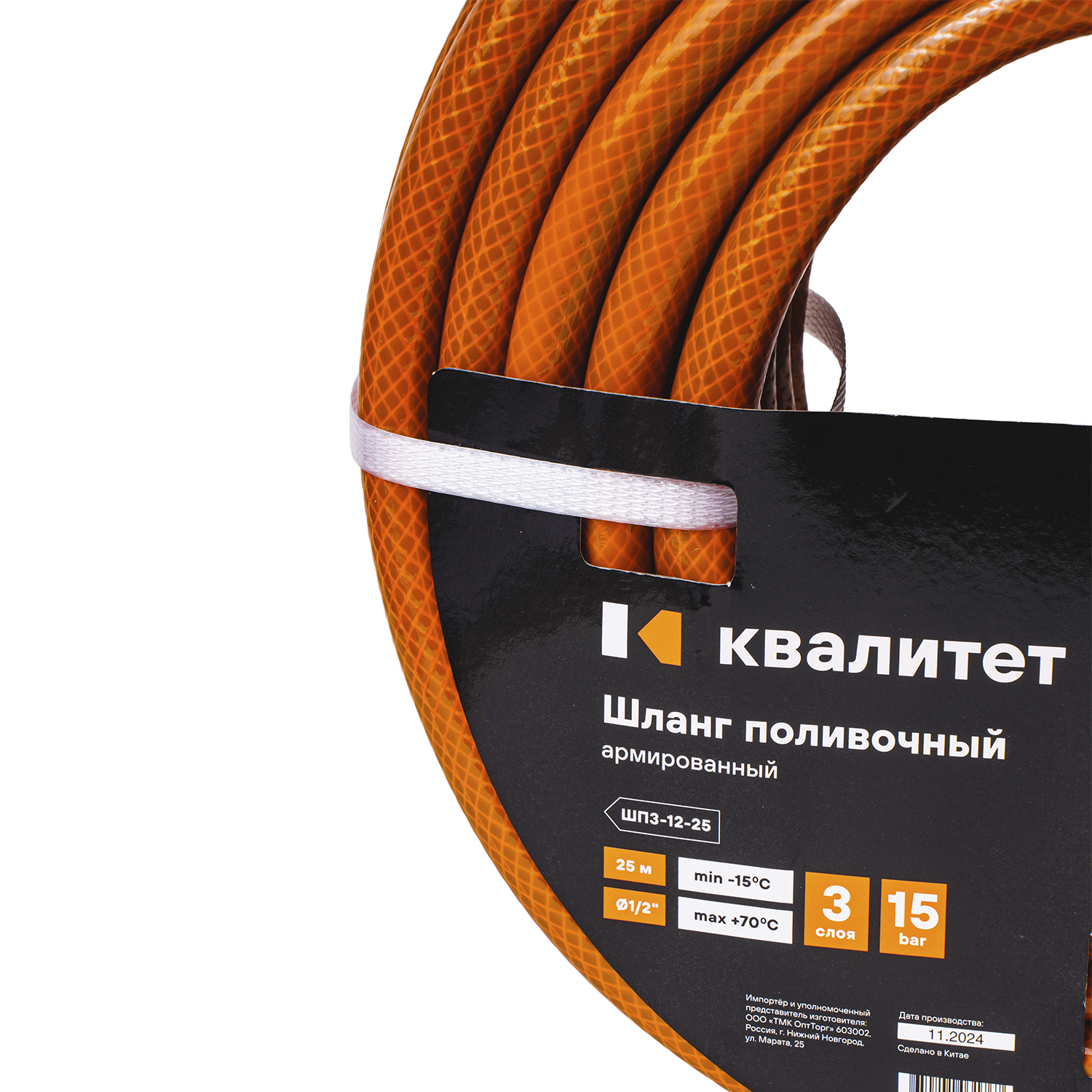 Шланг поливочный Квалитет 1/2" 3-х слойный, армированный, 25м ШП3-12-25