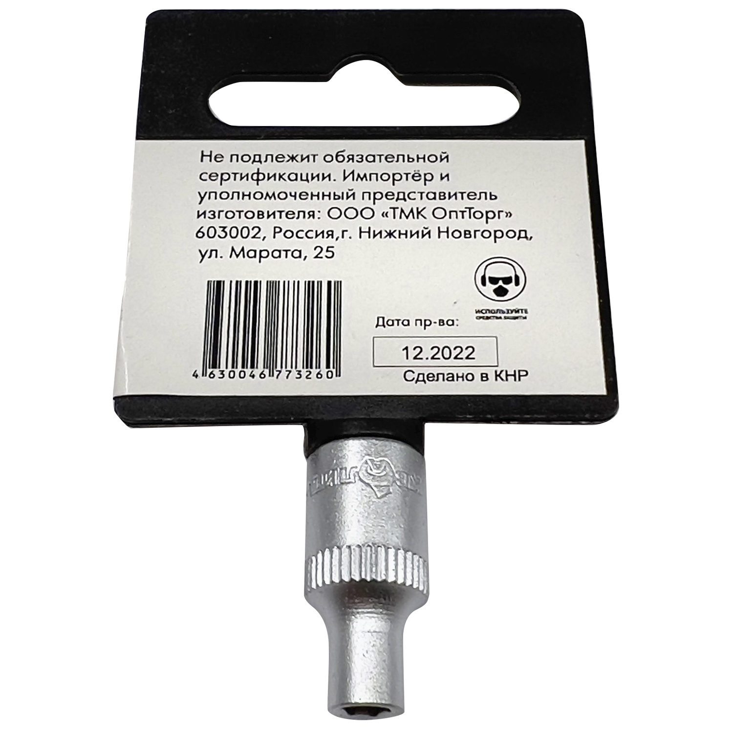 Головка торцевая Квалитет 1/4" 4 мм ГТ6-04-14