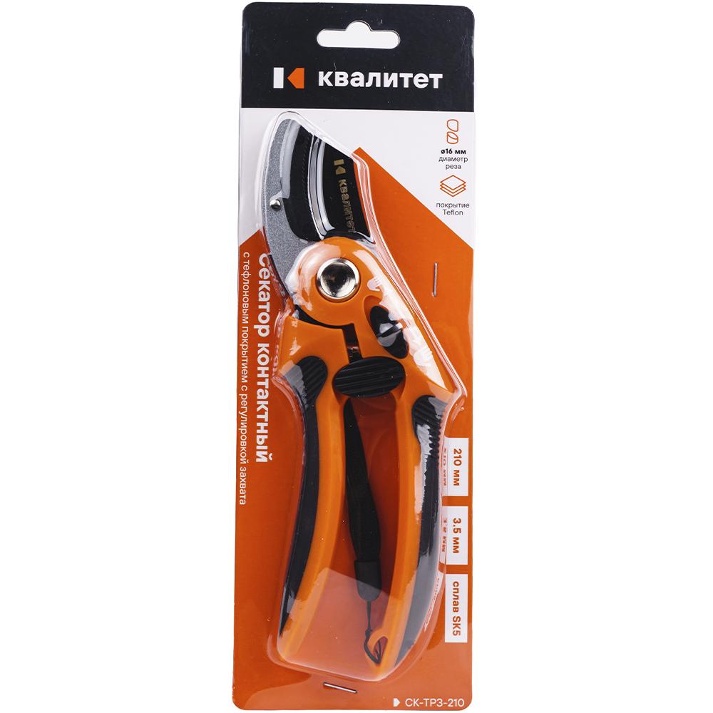 Секатор Квалитет контактный с тефлоновым покрытием с регулировкой захвата 210мм СК-ТРЗ-210