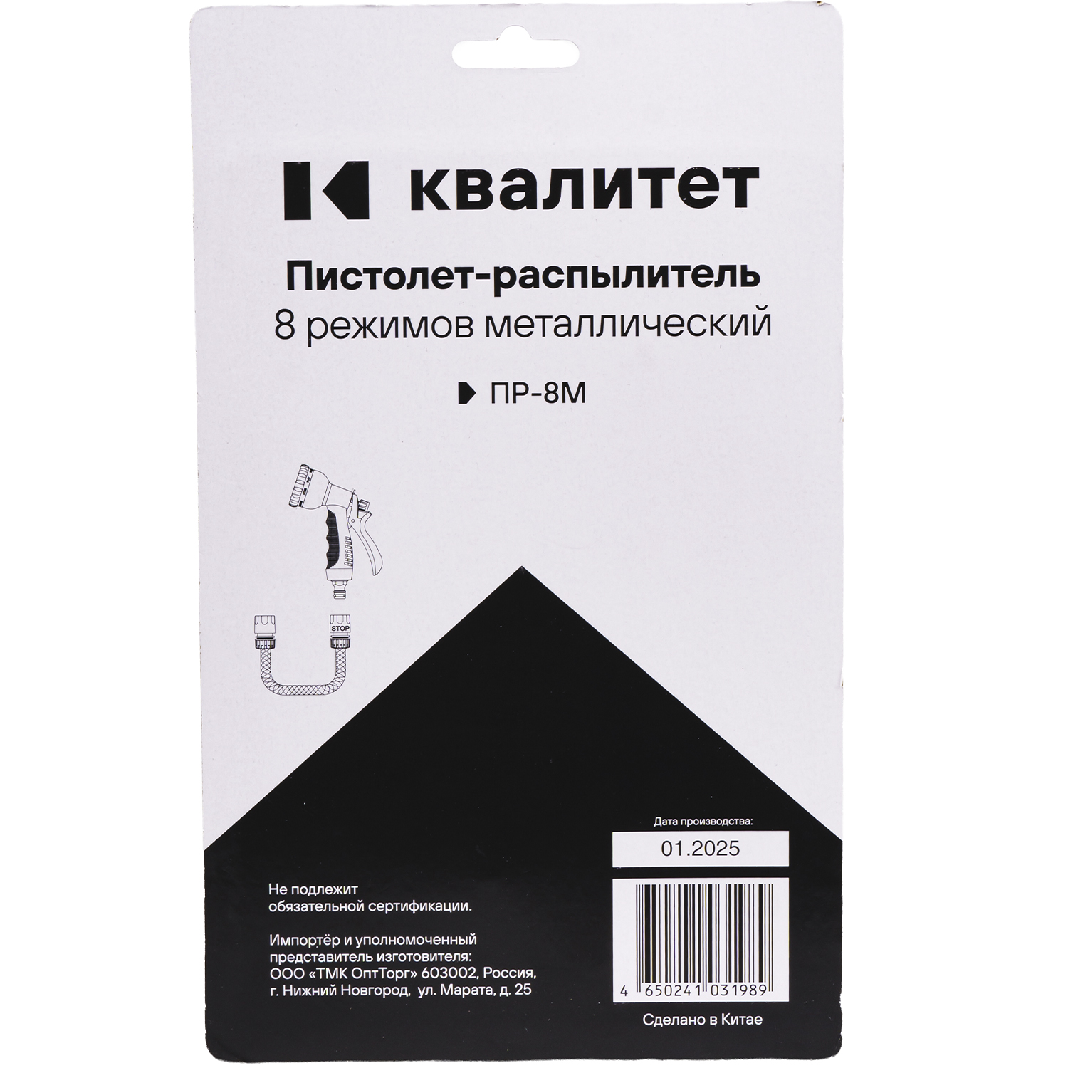 Пистолет-распылитель Квалитет 8 режимов металлический ПР-8М