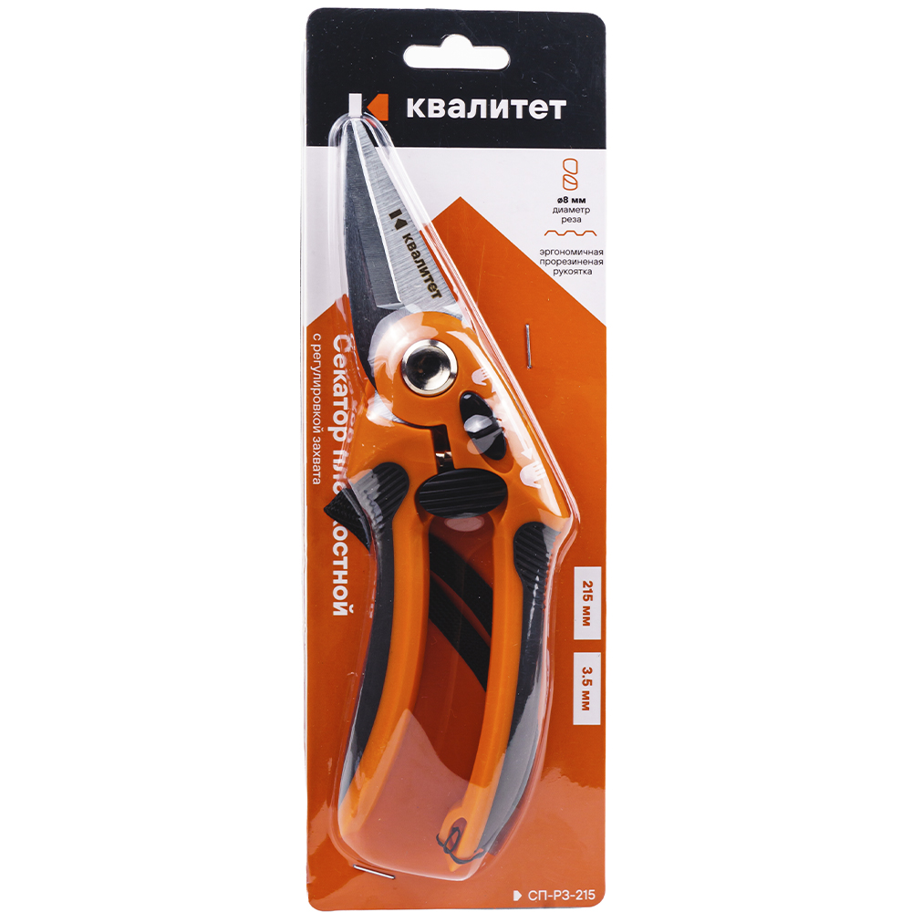 Секатор Квалитет плоскостной с регулировкой захвата 215мм СП-РЗ-215