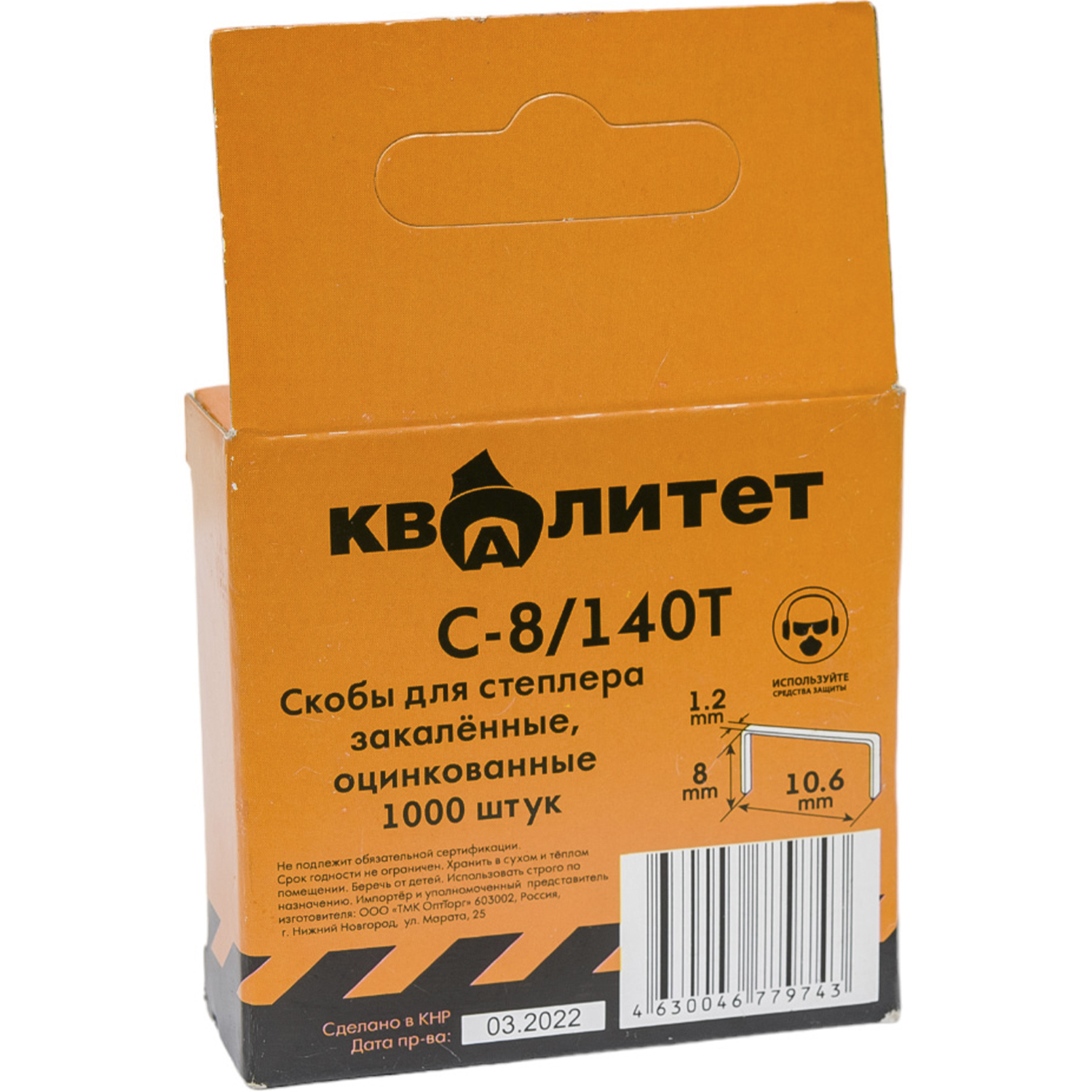 Скобы для степлера Квалитет тип 140 8 мм 1000 шт. С-8/140Т